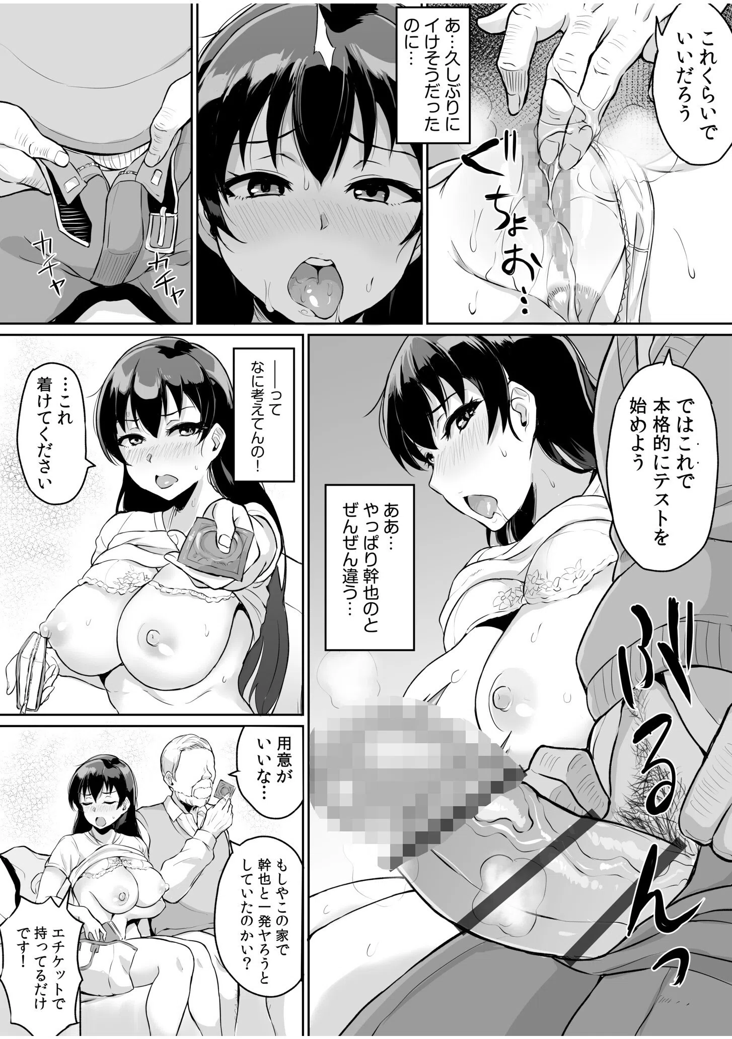 元パパ活相手とのヒミツのSEX〜義父からの貞淑試験〜 17ページ