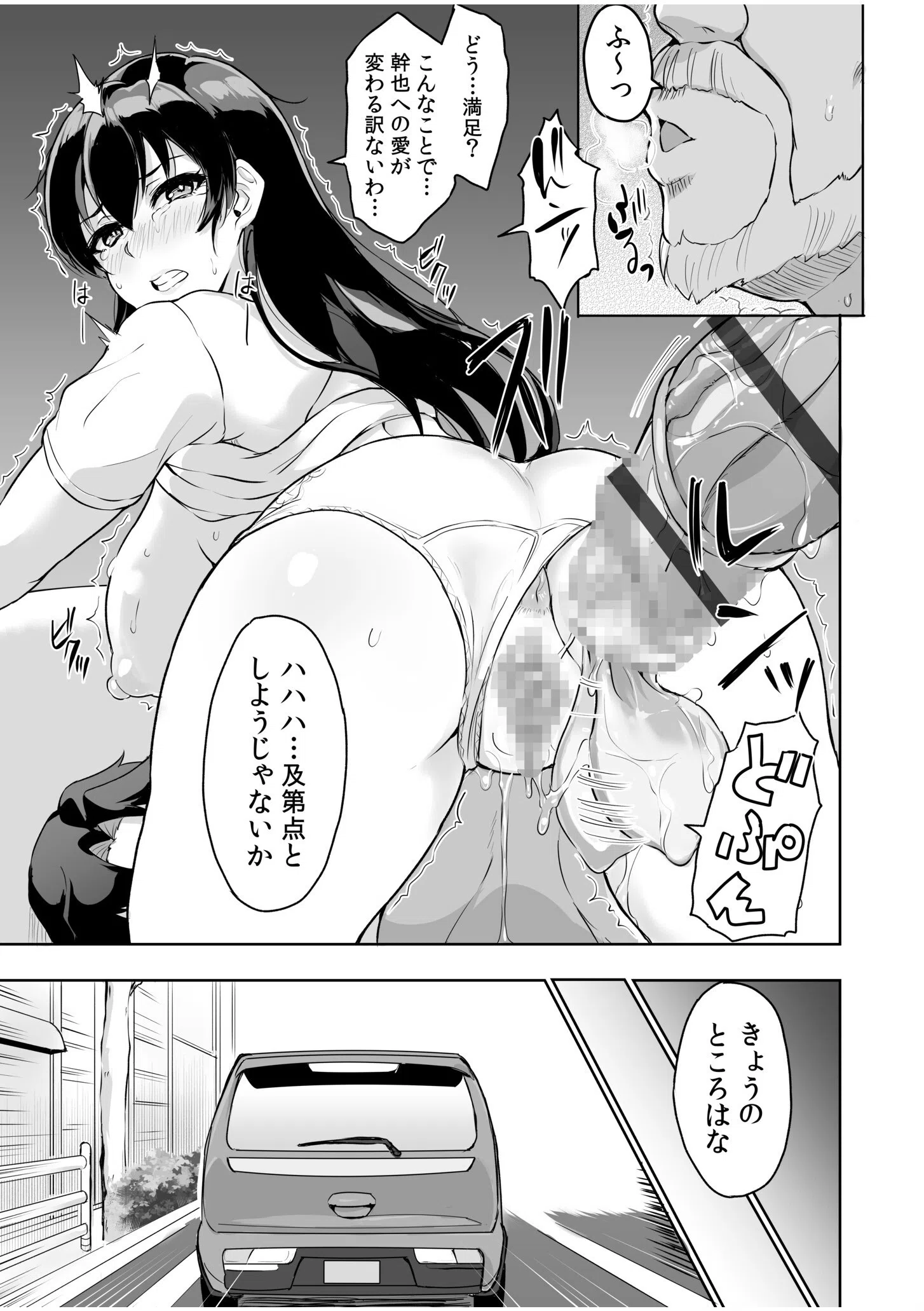 元パパ活相手とのヒミツのSEX〜義父からの貞淑試験〜 25ページ