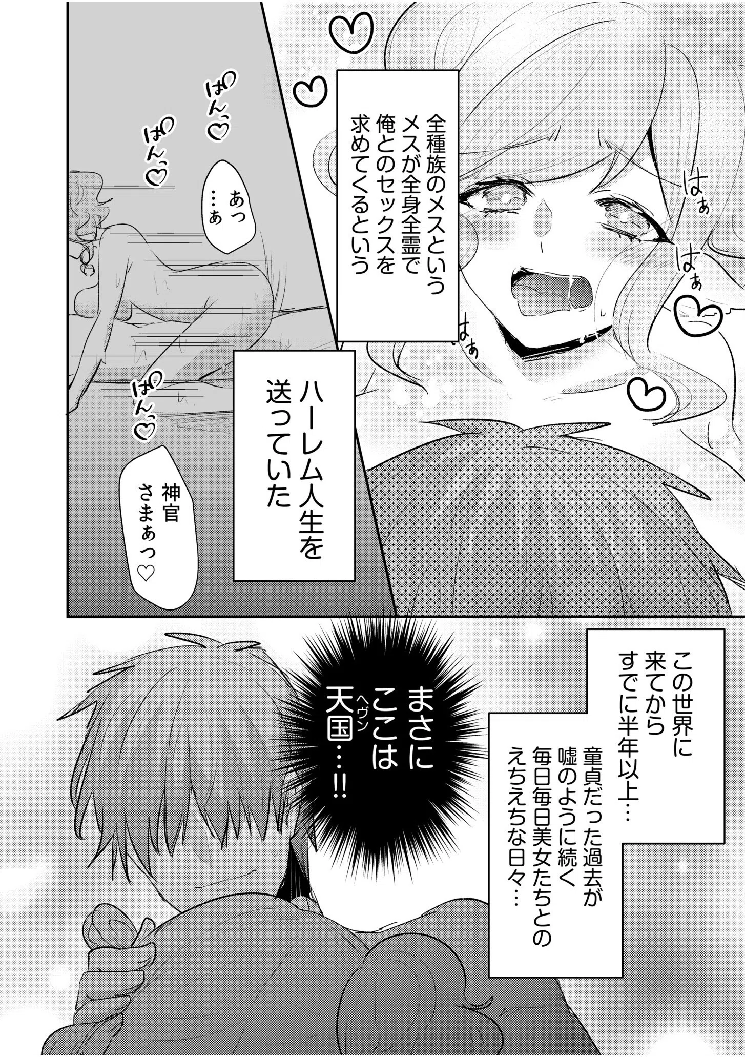 エロゲオタクが転生した世界が、俺だけのハーレムってまじですか！？（単話） 3ページ