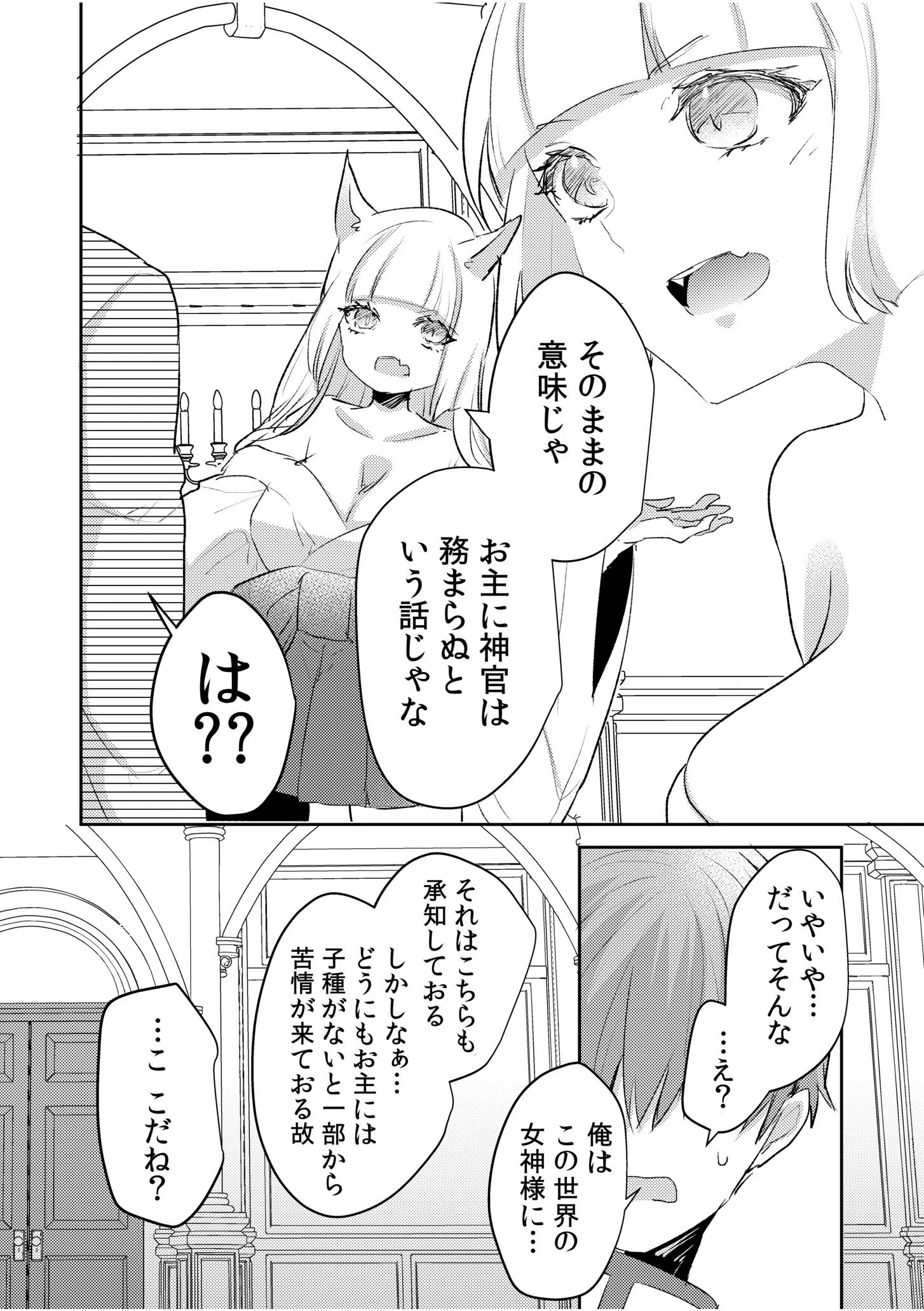 エロゲオタクが転生した世界が、俺だけのハーレムってまじですか！？（単話） 7ページ