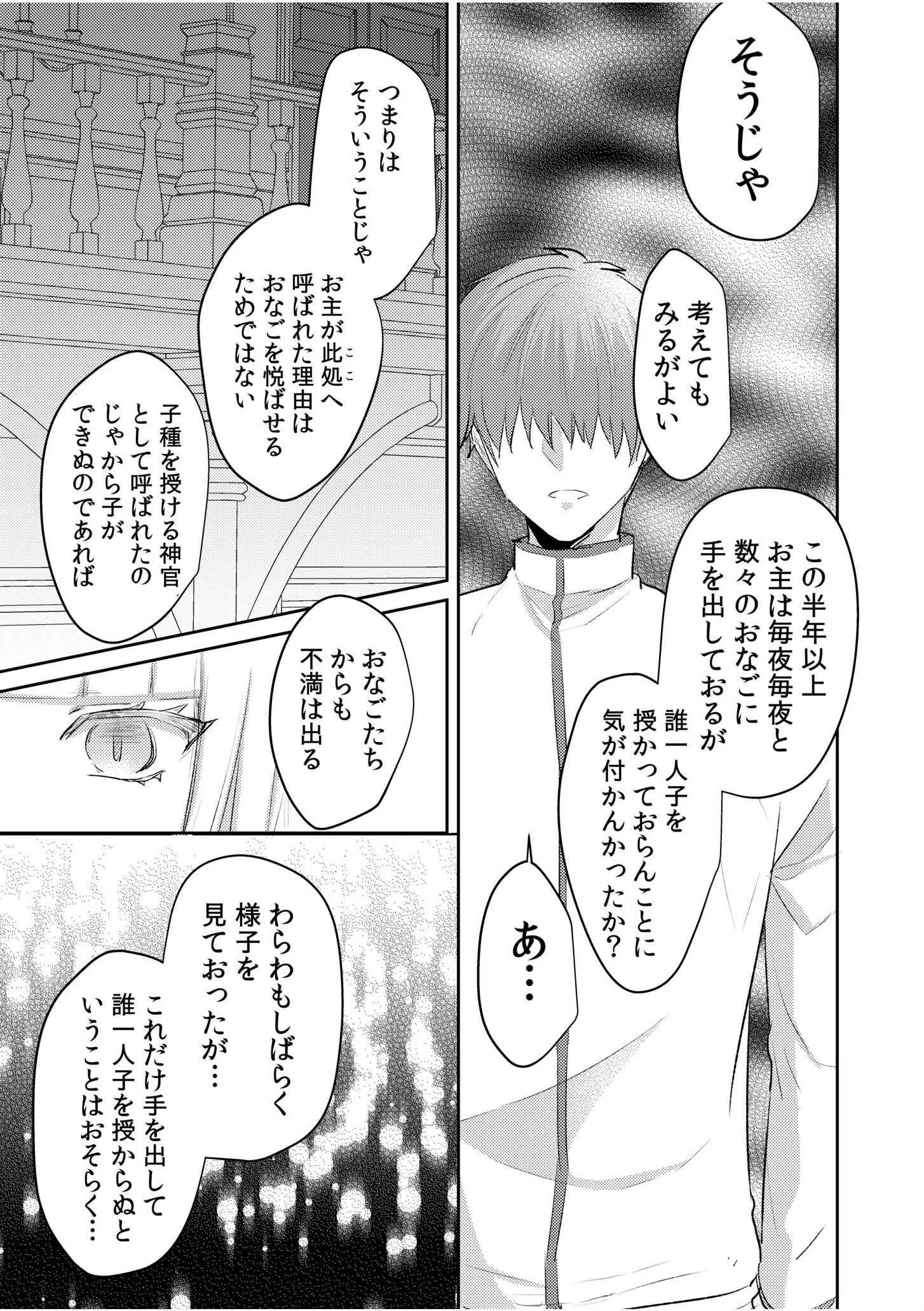 エロゲオタクが転生した世界が、俺だけのハーレムってまじですか！？（単話） 8ページ