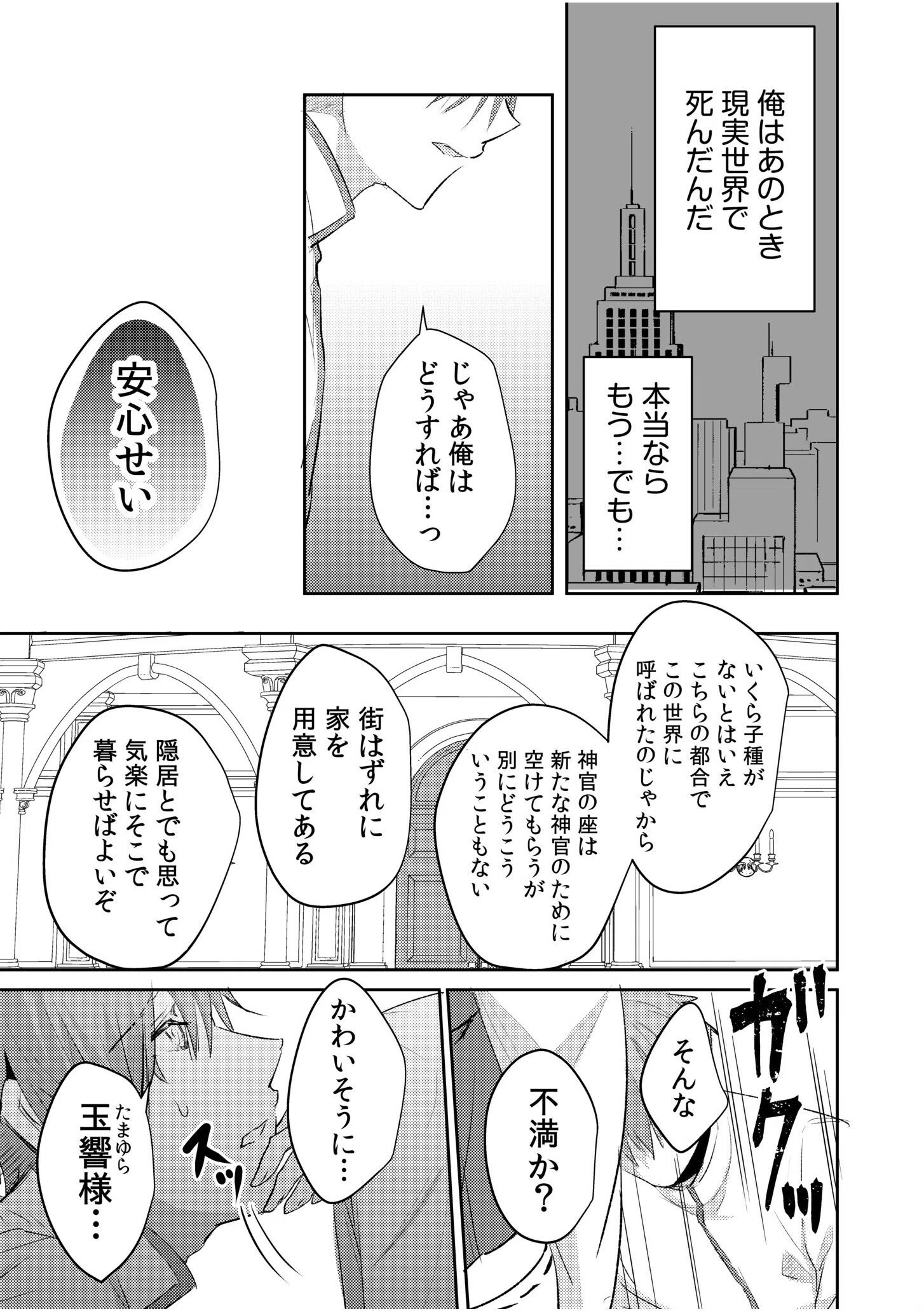 エロゲオタクが転生した世界が、俺だけのハーレムってまじですか！？（単話） 10ページ