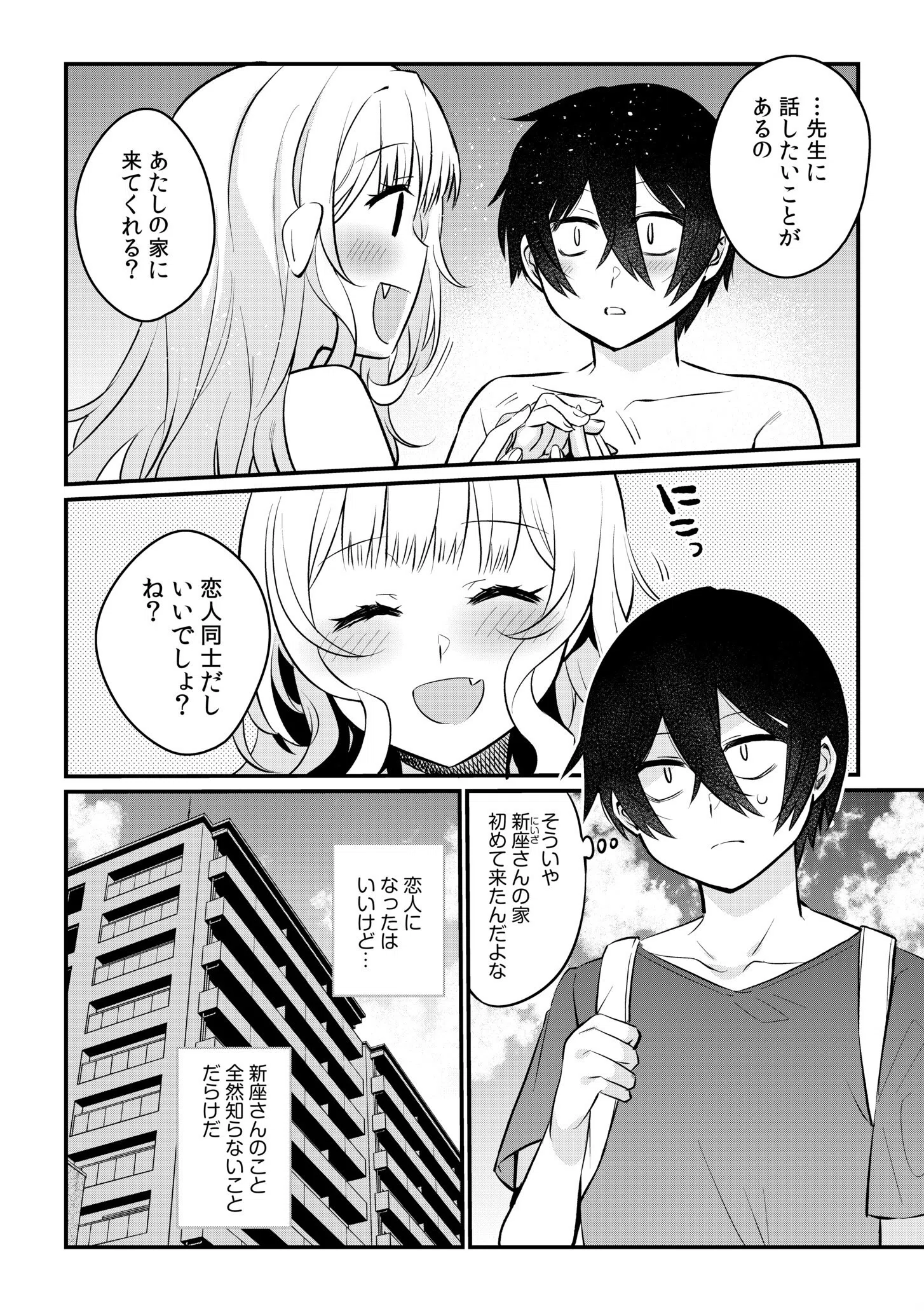 押しかけギャルはエロ漫画家の俺にカラダで恩返しがしたいっ！（単話） 3ページ
