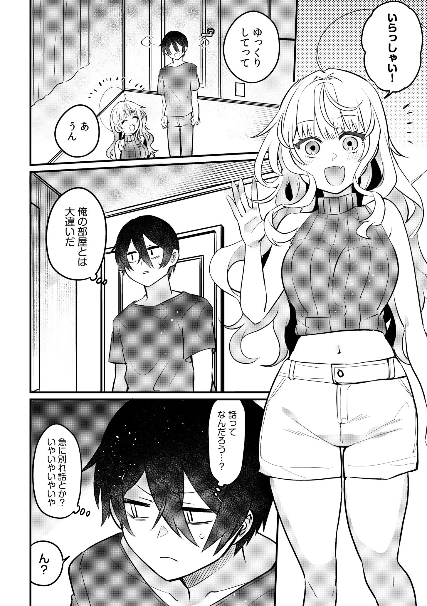 押しかけギャルはエロ漫画家の俺にカラダで恩返しがしたいっ！（単話） 4ページ