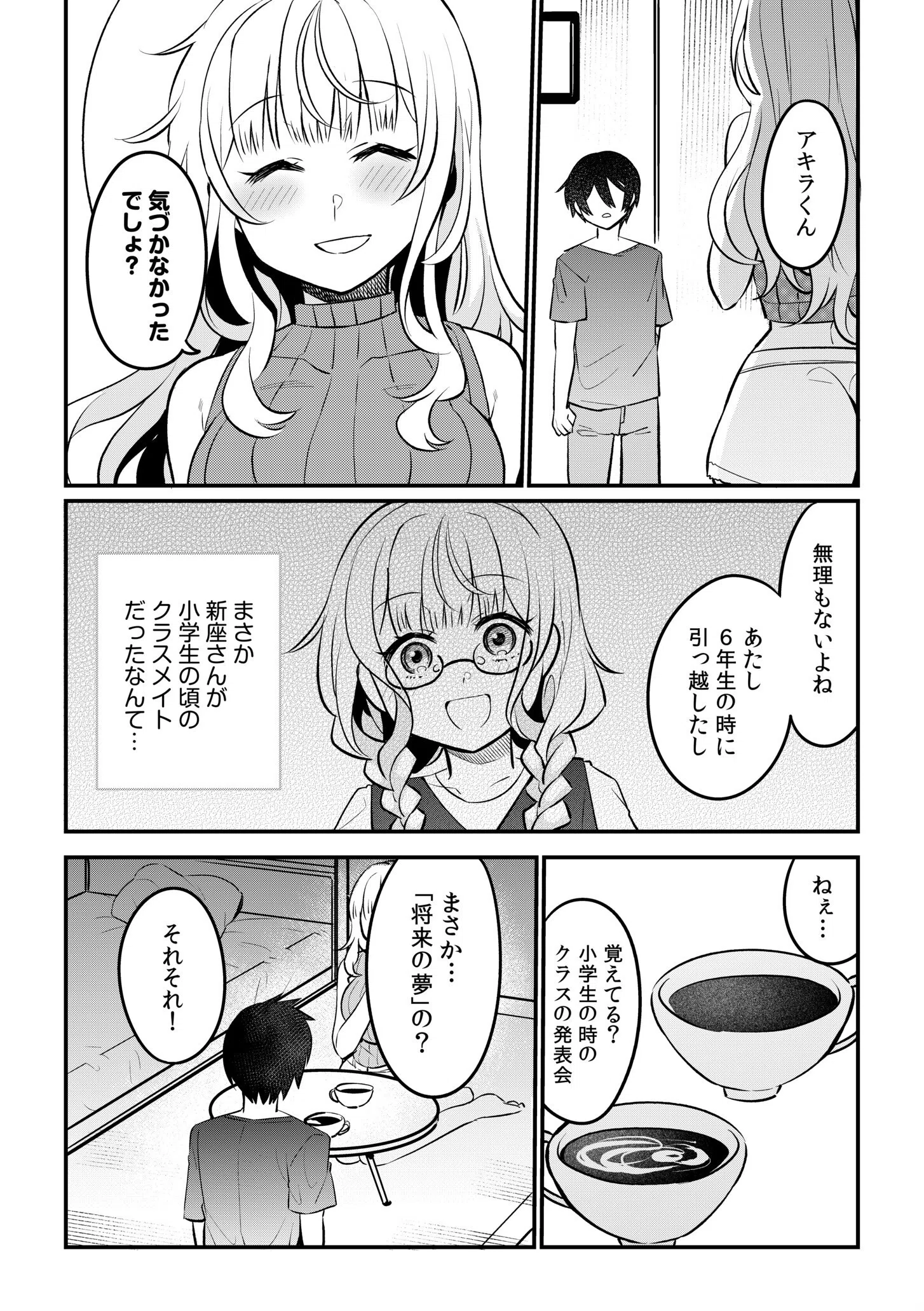 押しかけギャルはエロ漫画家の俺にカラダで恩返しがしたいっ！（単話） 6ページ
