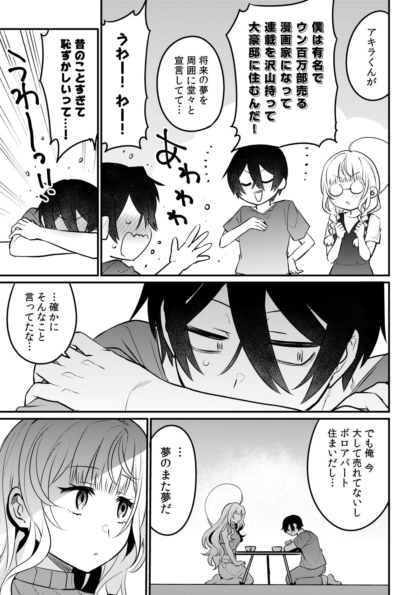 押しかけギャルはエロ漫画家の俺にカラダで恩返しがしたいっ！（単話） 7ページ