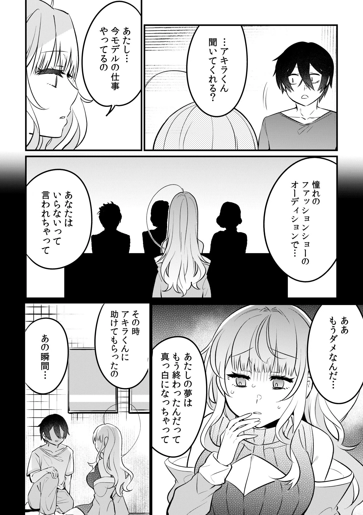 押しかけギャルはエロ漫画家の俺にカラダで恩返しがしたいっ！（単話） 8ページ