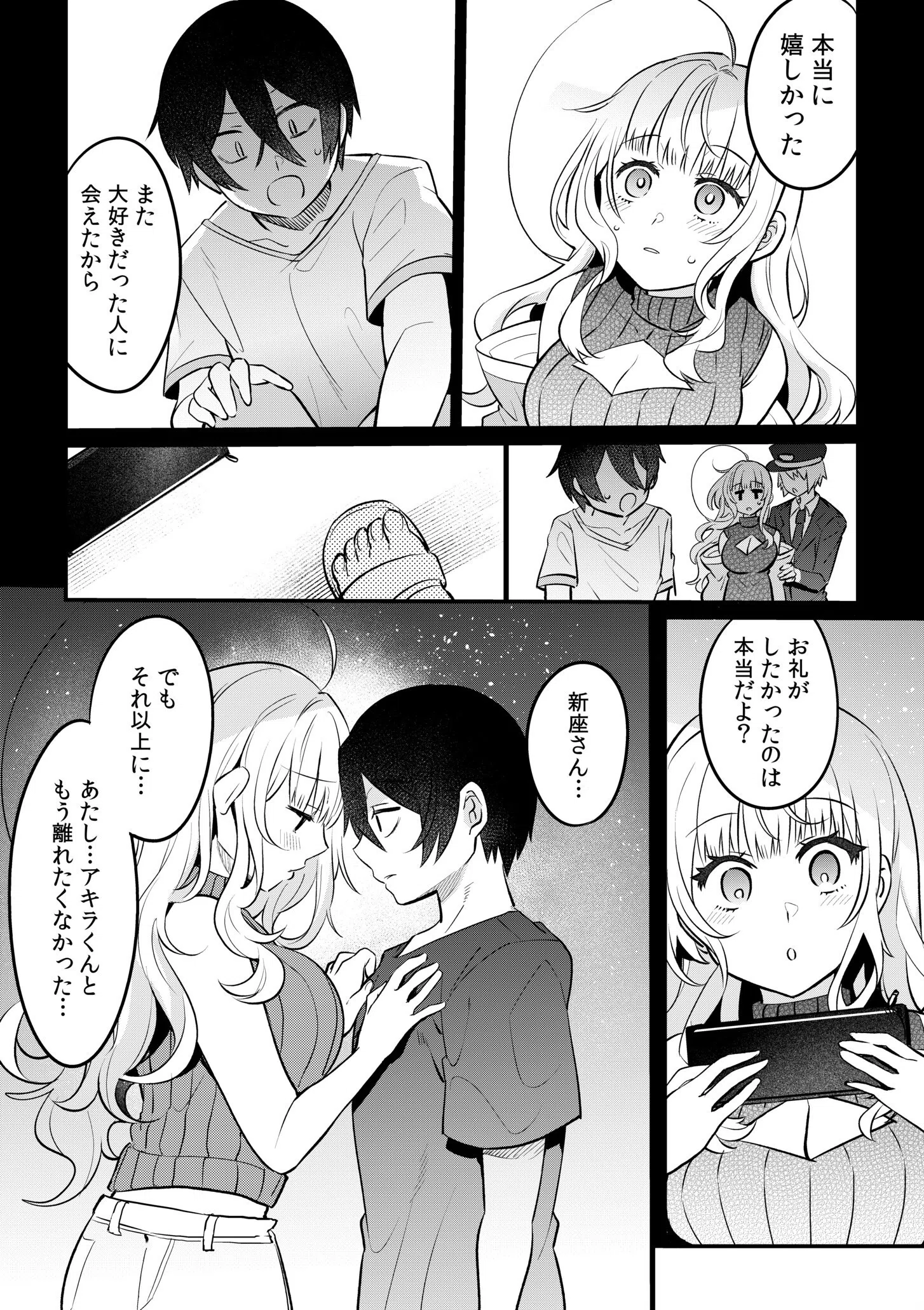 押しかけギャルはエロ漫画家の俺にカラダで恩返しがしたいっ！（単話） 9ページ