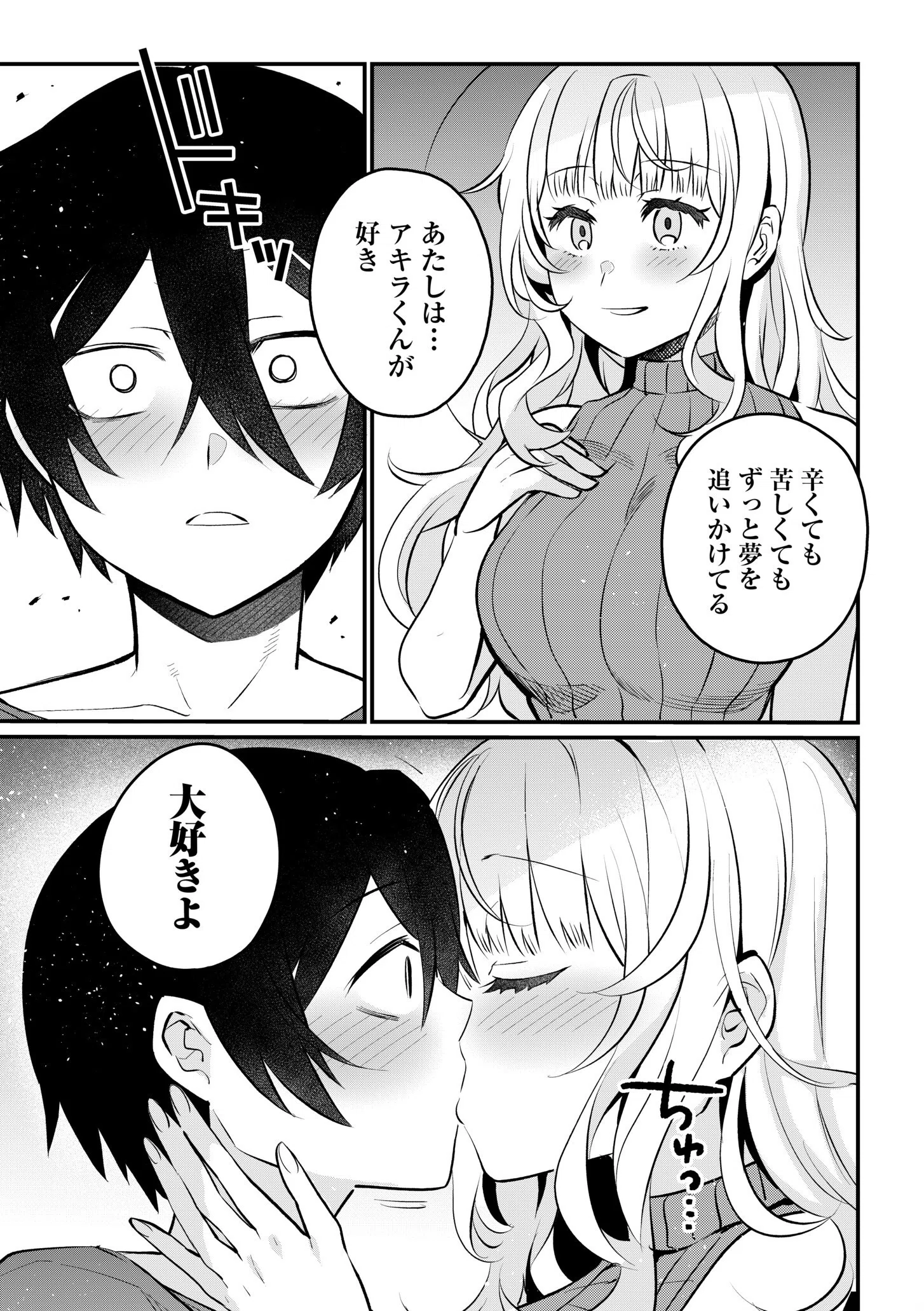 押しかけギャルはエロ漫画家の俺にカラダで恩返しがしたいっ！（単話） 11ページ