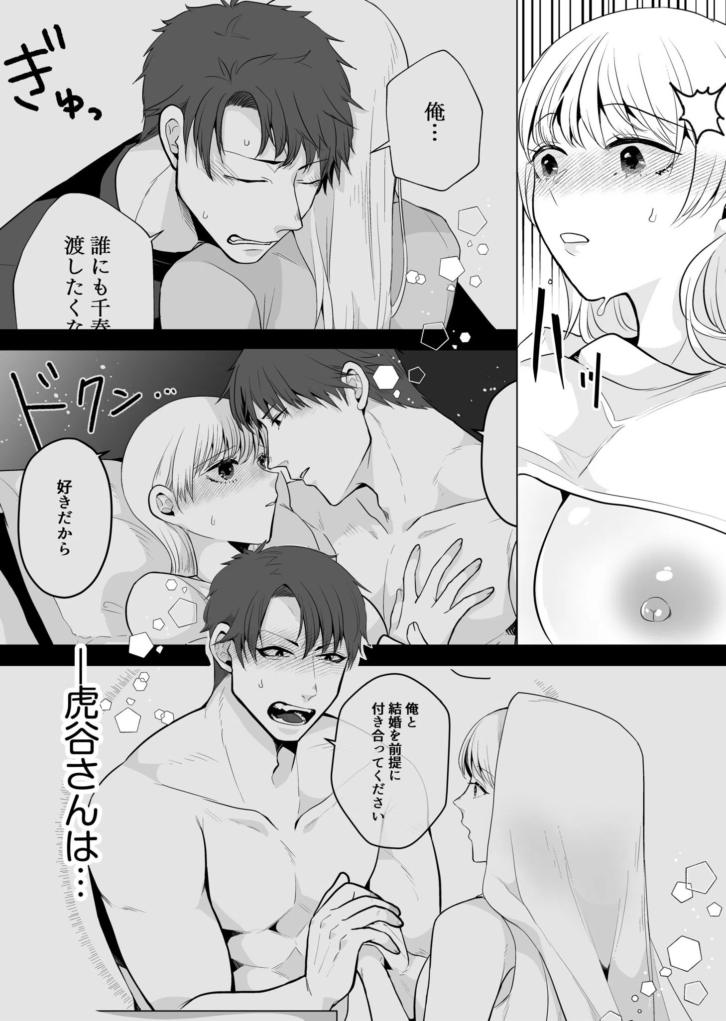 宅配男子と発情オトメ〜初めてなのに…奥までトントン絶頂SEX〜（単話） 4ページ