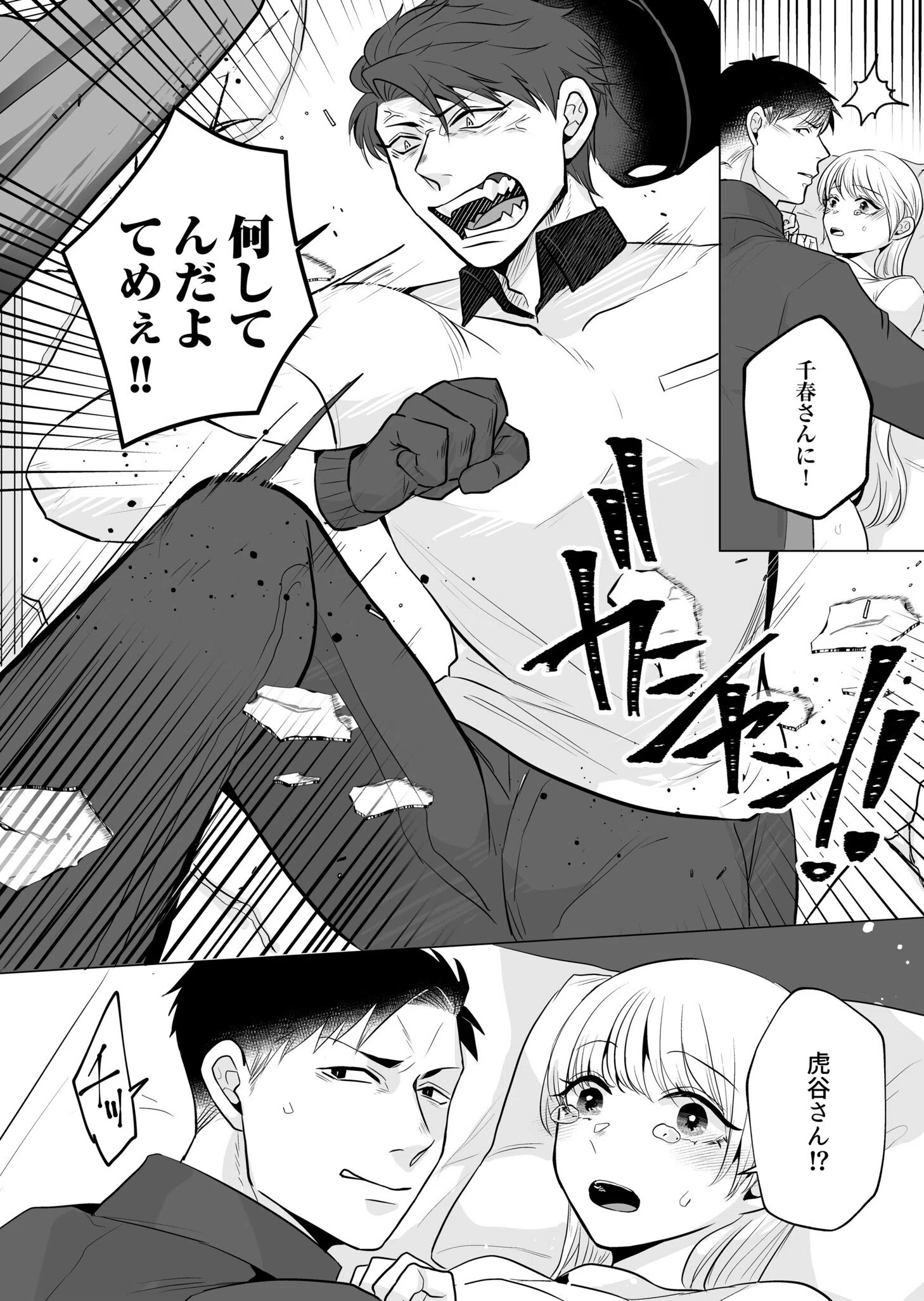 宅配男子と発情オトメ〜初めてなのに…奥までトントン絶頂SEX〜（単話） 6ページ