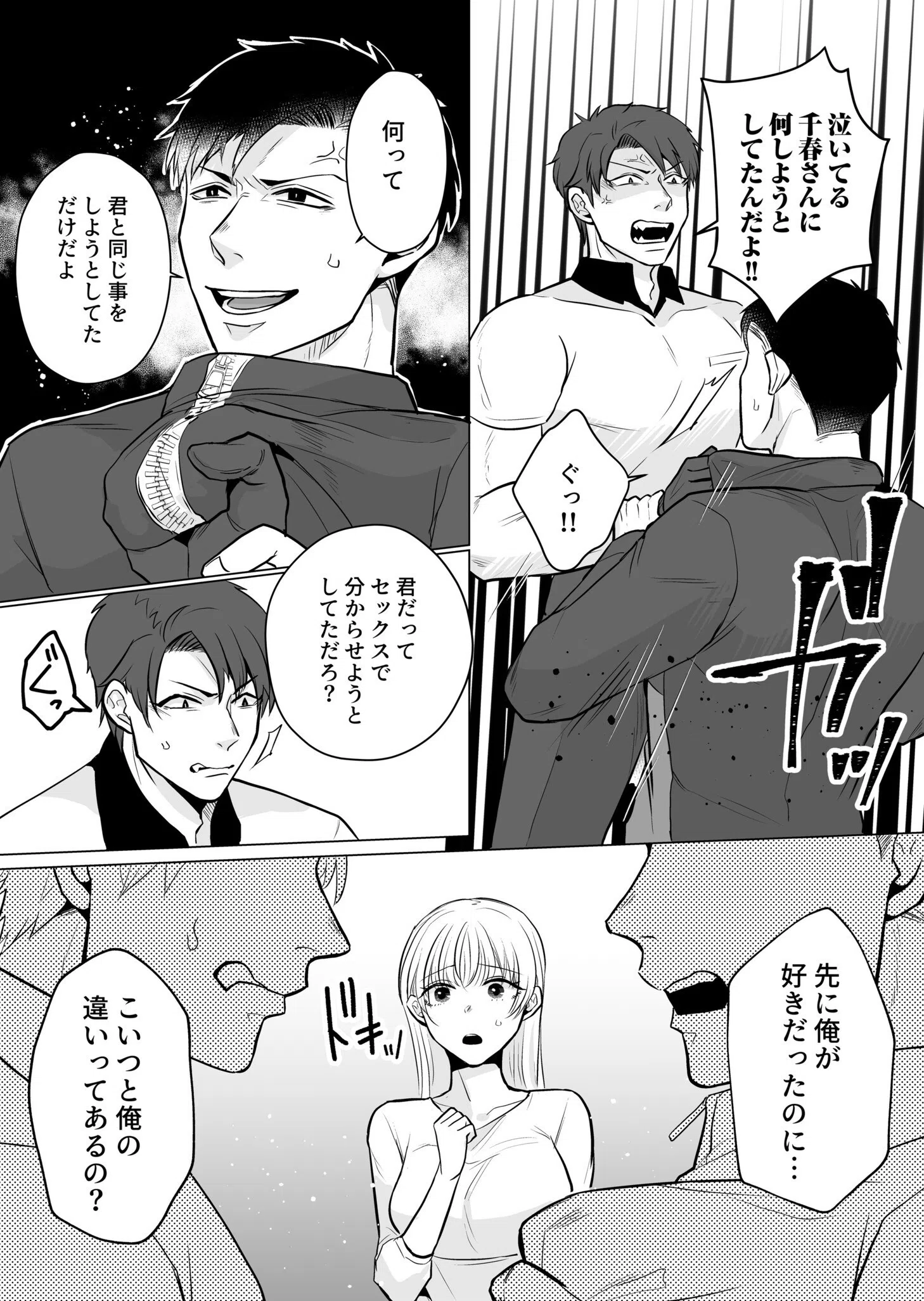 宅配男子と発情オトメ〜初めてなのに…奥までトントン絶頂SEX〜（単話） 7ページ