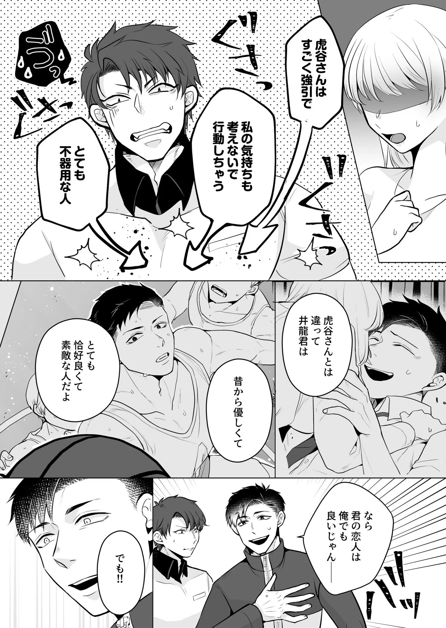 宅配男子と発情オトメ〜初めてなのに…奥までトントン絶頂SEX〜（単話） 8ページ