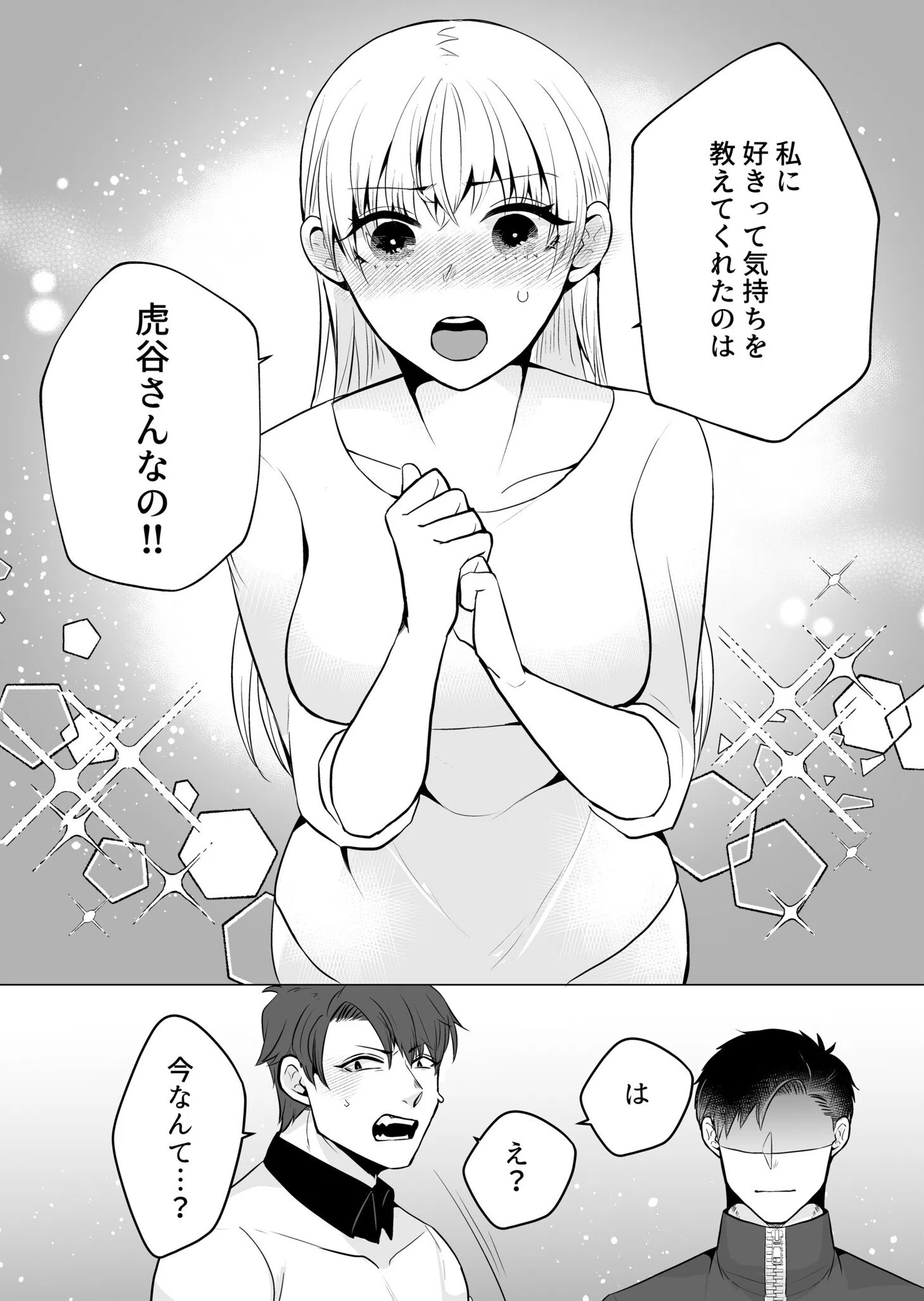 宅配男子と発情オトメ〜初めてなのに…奥までトントン絶頂SEX〜（単話） 9ページ