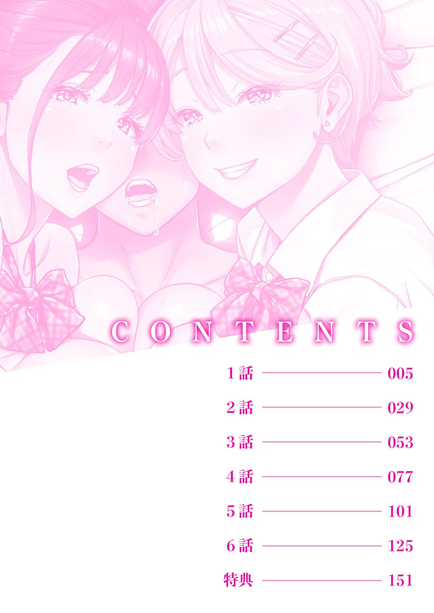 痴女リズム【デジタル特装版】 3ページ