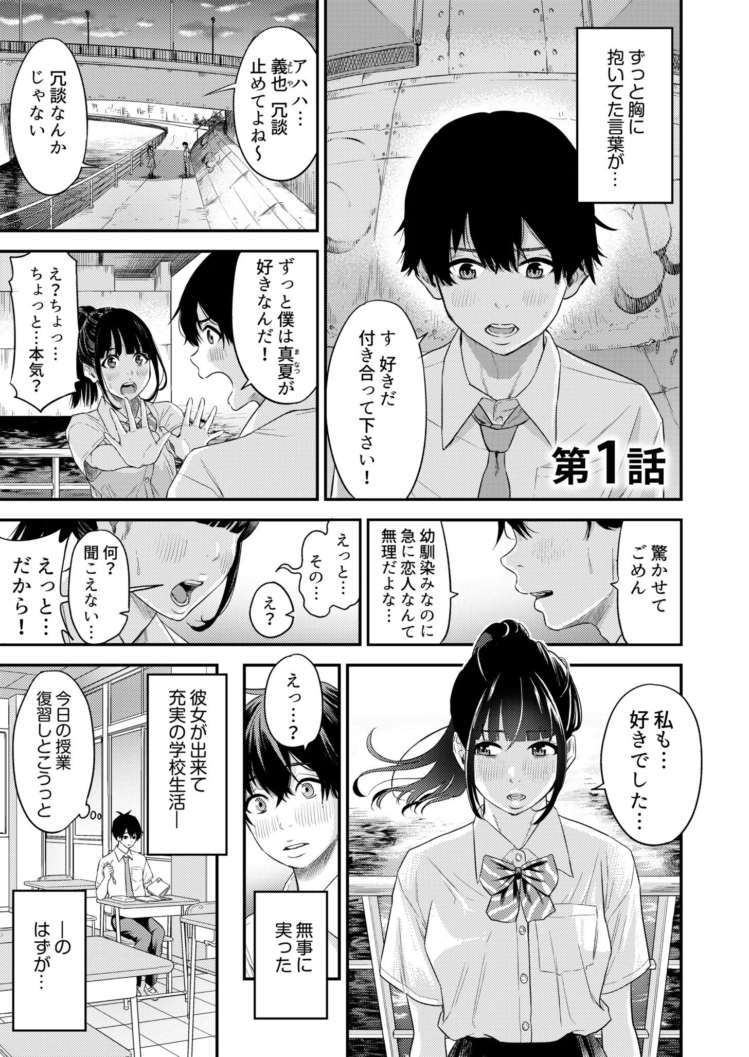 痴女リズム【デジタル特装版】 4ページ