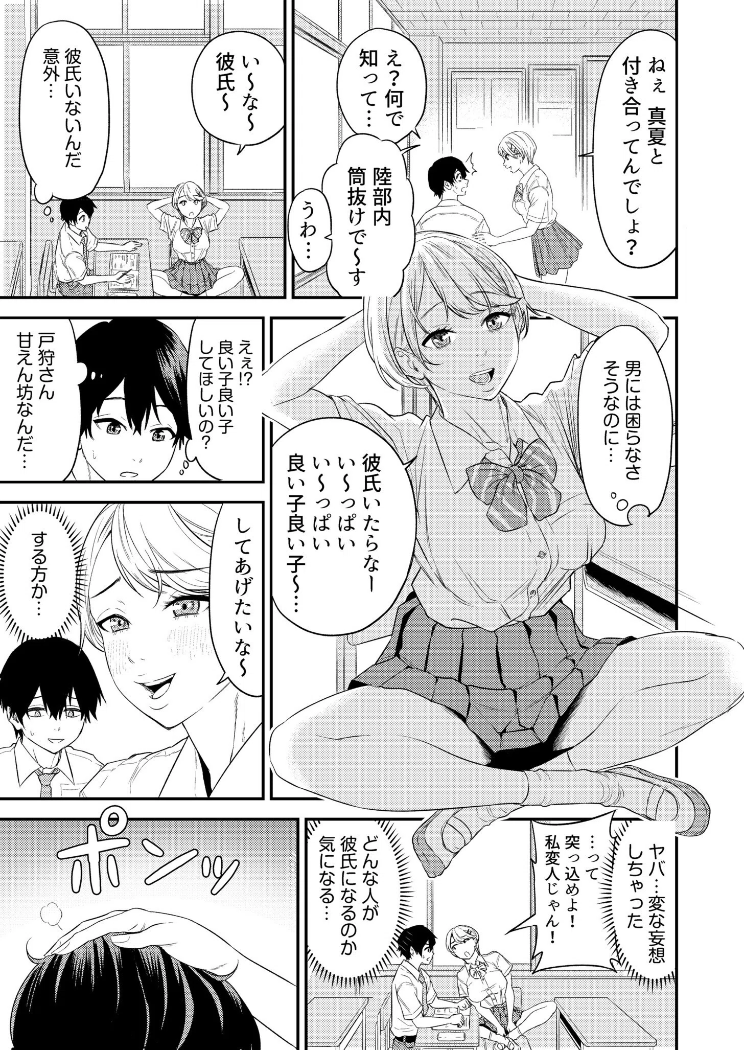 痴女リズム【デジタル特装版】 6ページ