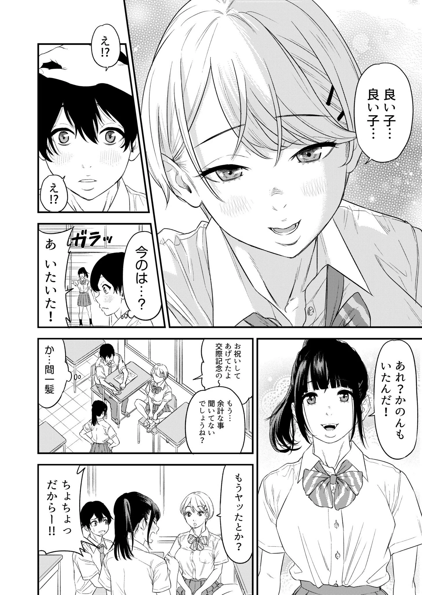 痴女リズム【デジタル特装版】 7ページ