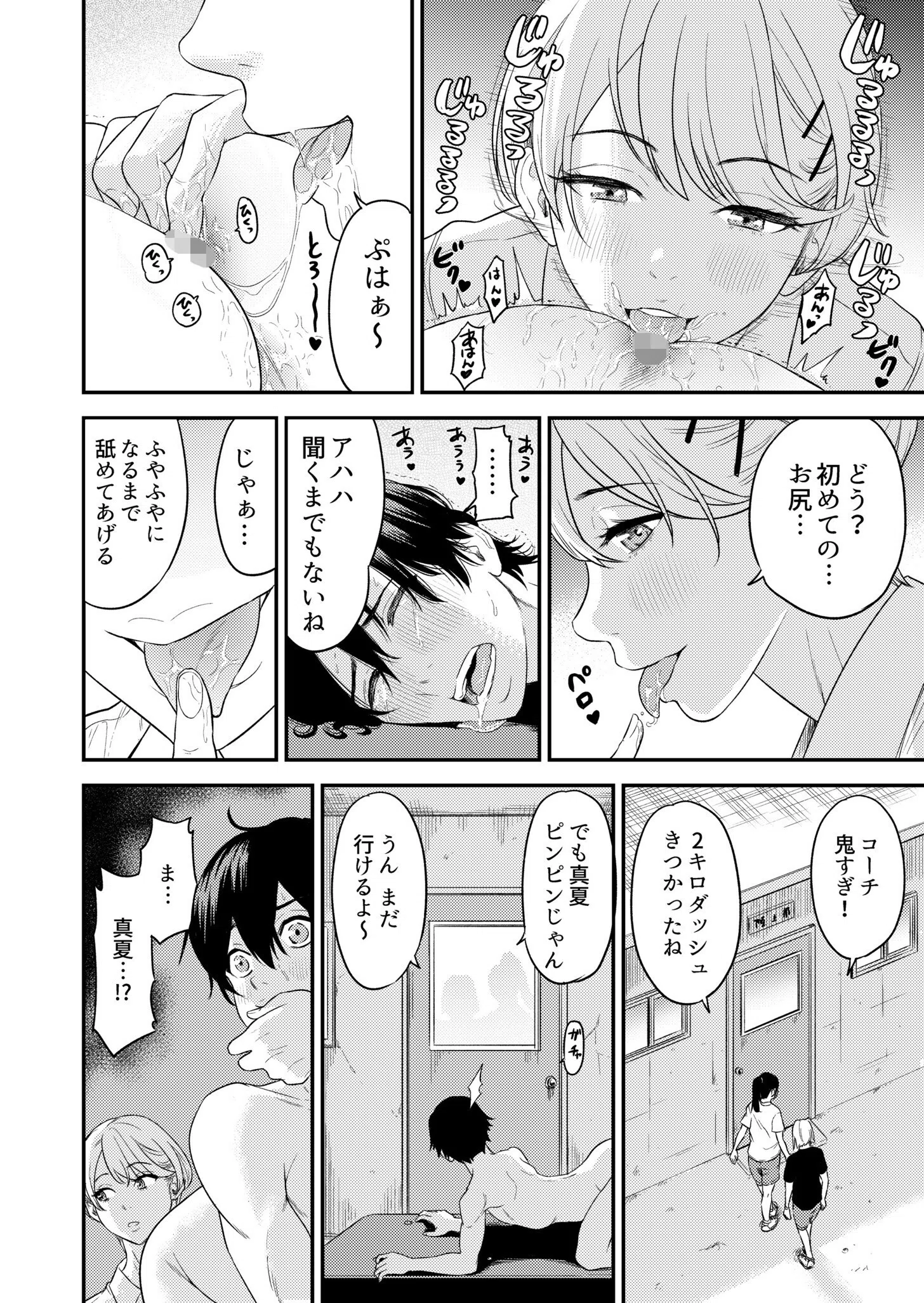 痴女リズム【デジタル特装版】 14ページ