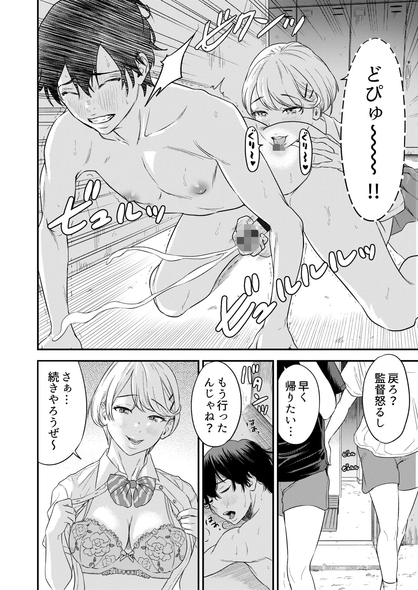 痴女リズム【デジタル特装版】 16ページ