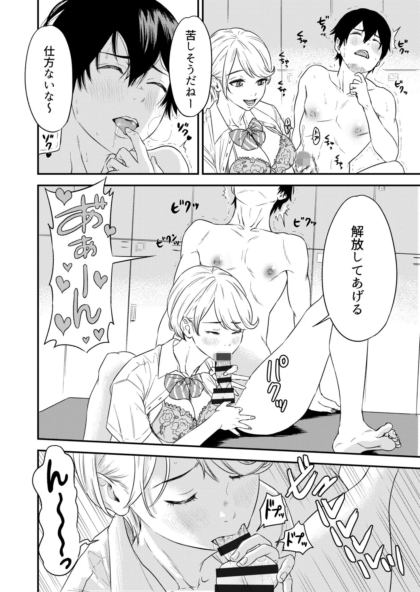 痴女リズム【デジタル特装版】 18ページ