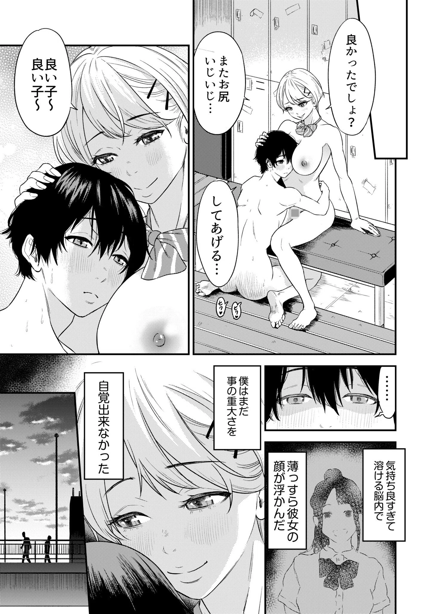 痴女リズム【デジタル特装版】 25ページ