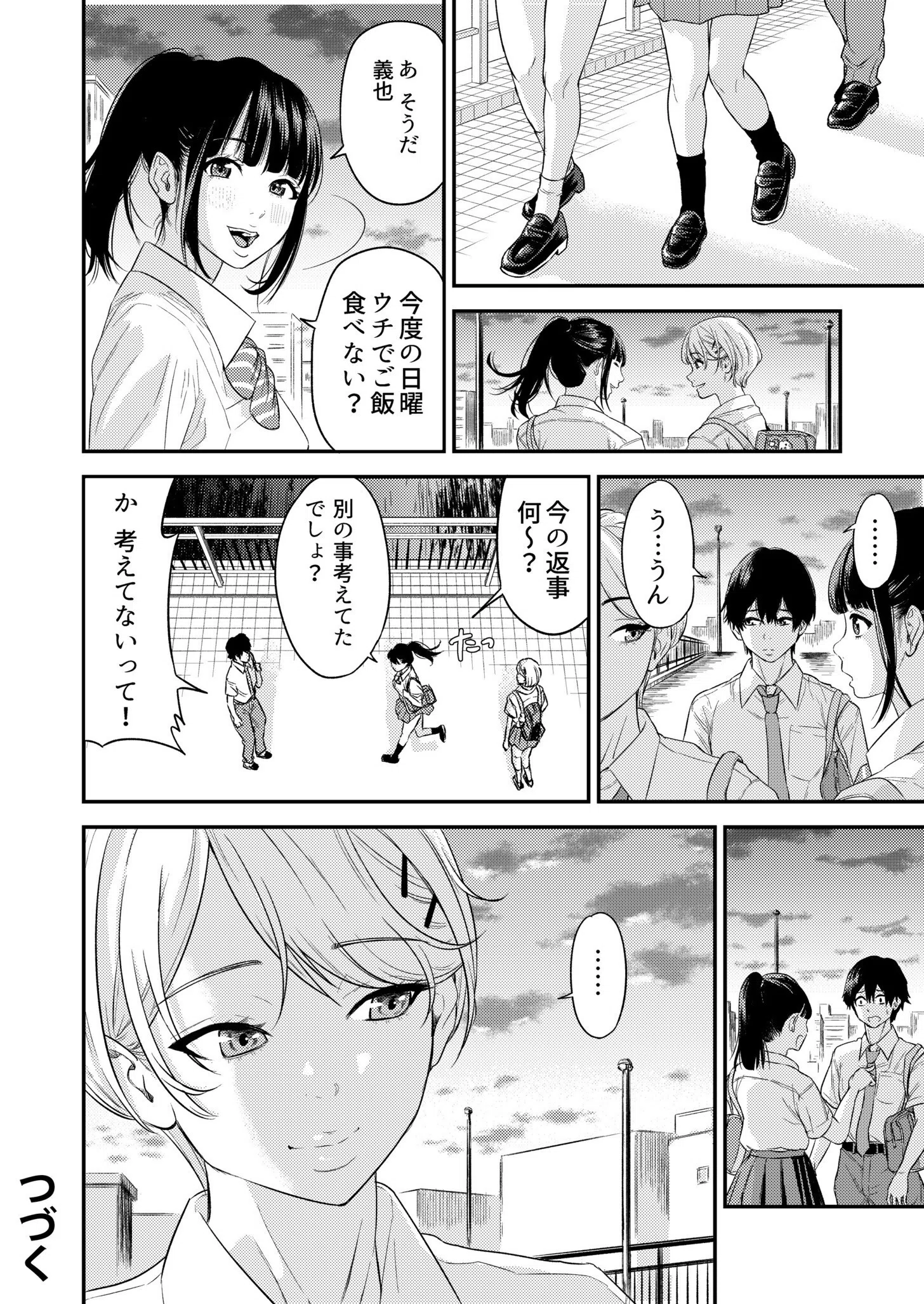 痴女リズム【デジタル特装版】 26ページ