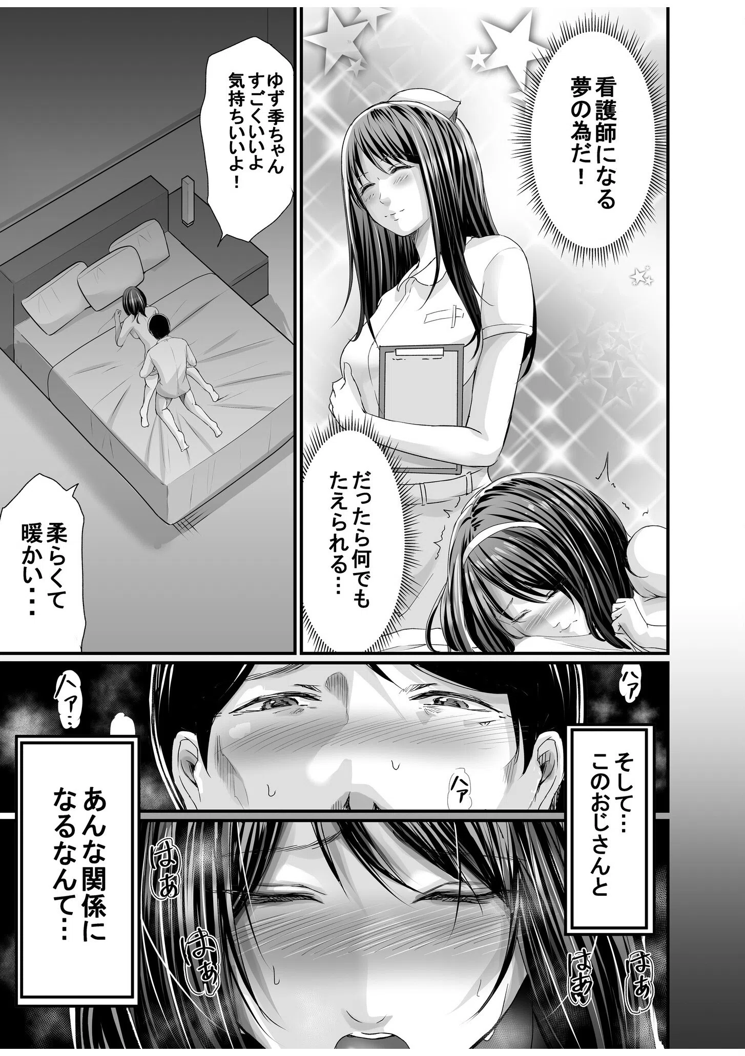 パパ活相手がママの再婚相手〜どこでもヤレれるオトナの溺愛SEX〜 9ページ
