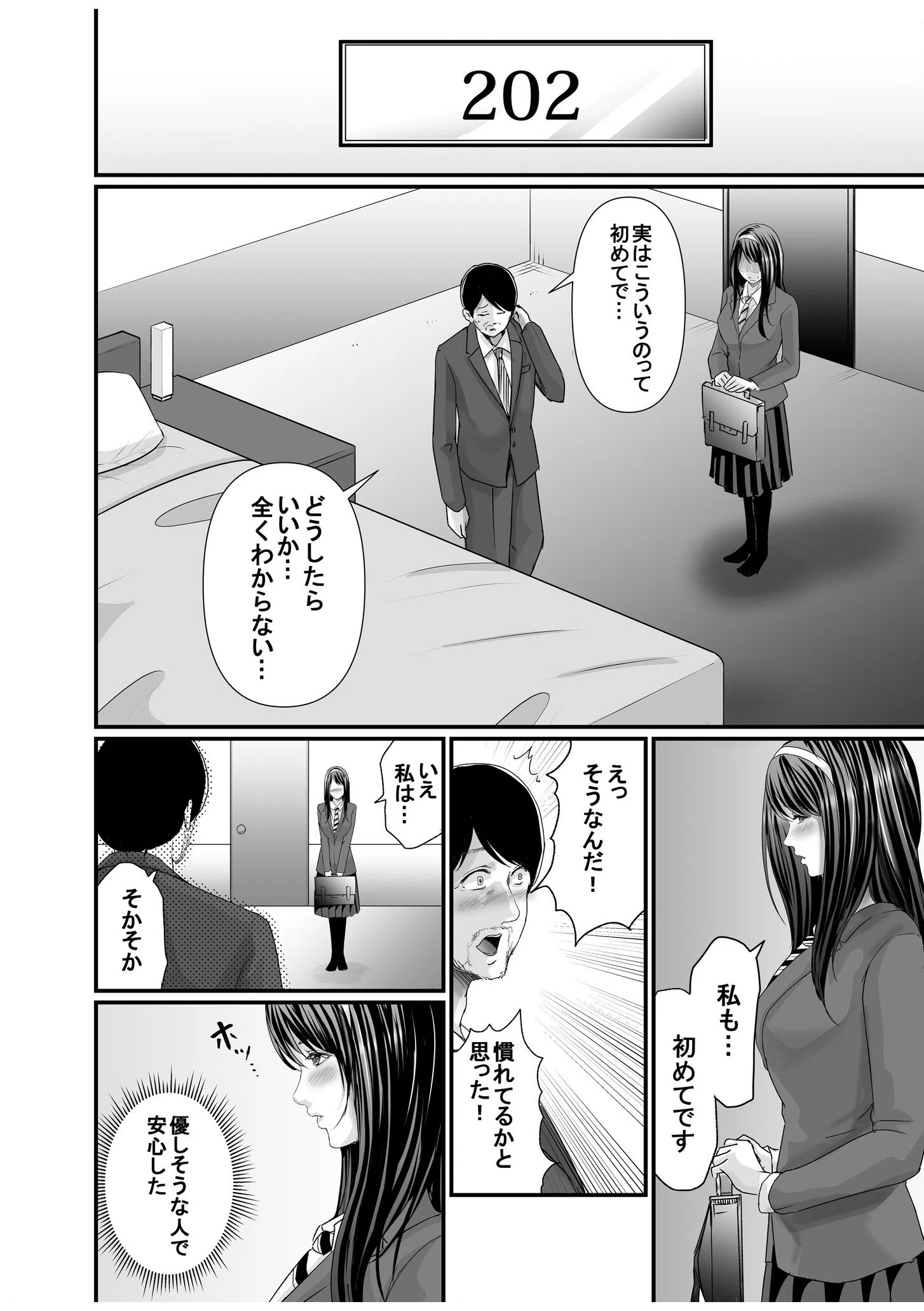 パパ活相手がママの再婚相手〜どこでもヤレれるオトナの溺愛SEX〜 12ページ