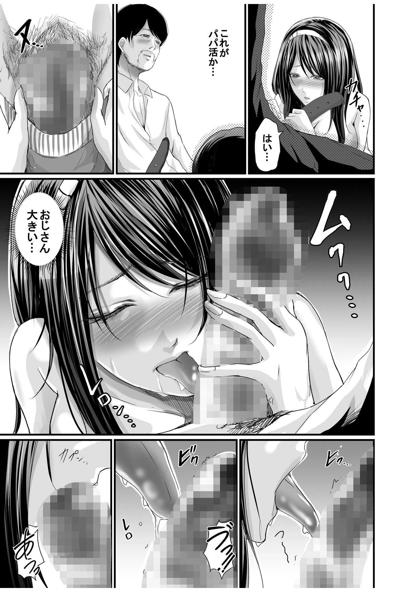 パパ活相手がママの再婚相手〜どこでもヤレれるオトナの溺愛SEX〜 15ページ