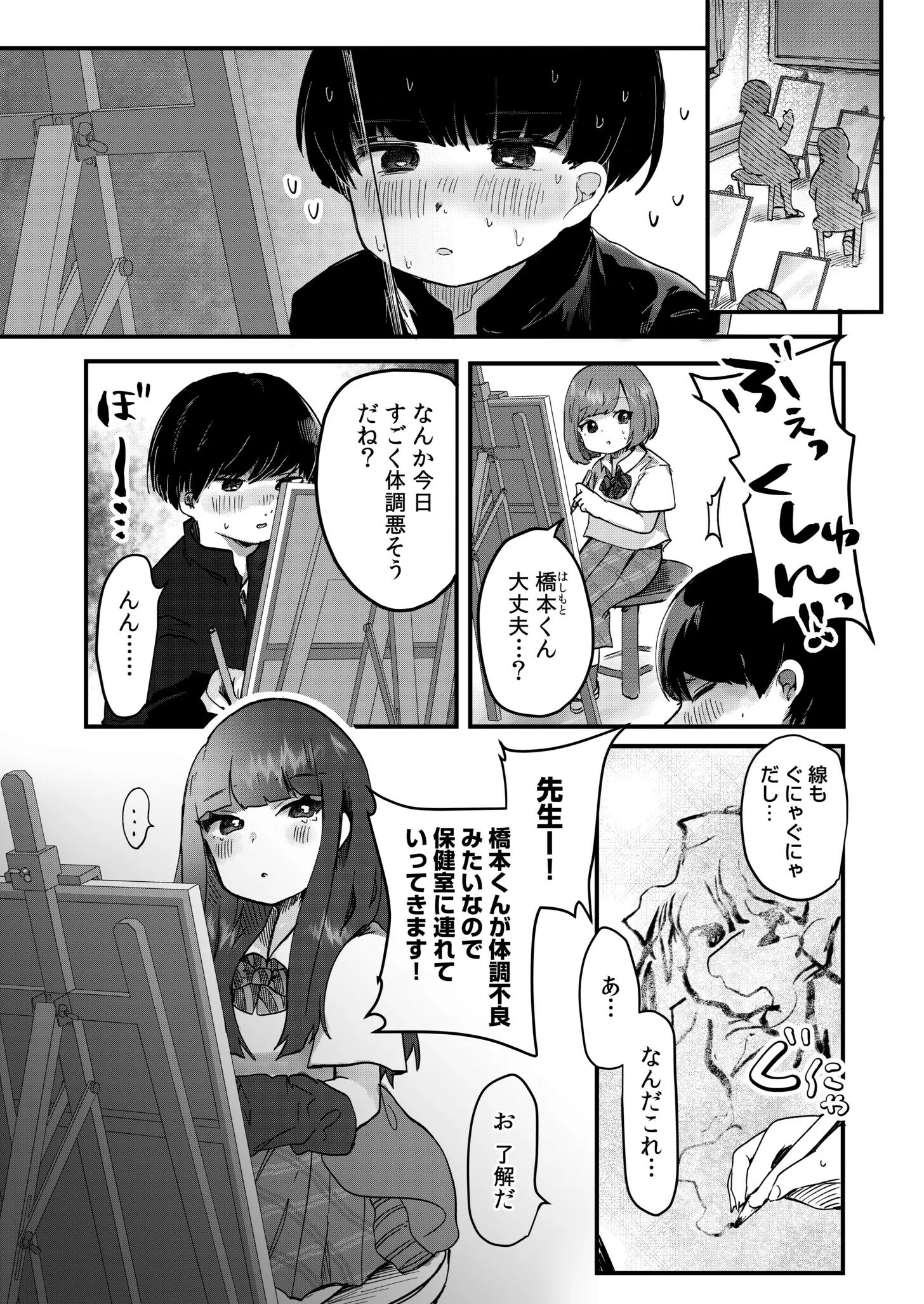 双子ギャルはどうやら僕のことが好きらしい。（単話） 3ページ