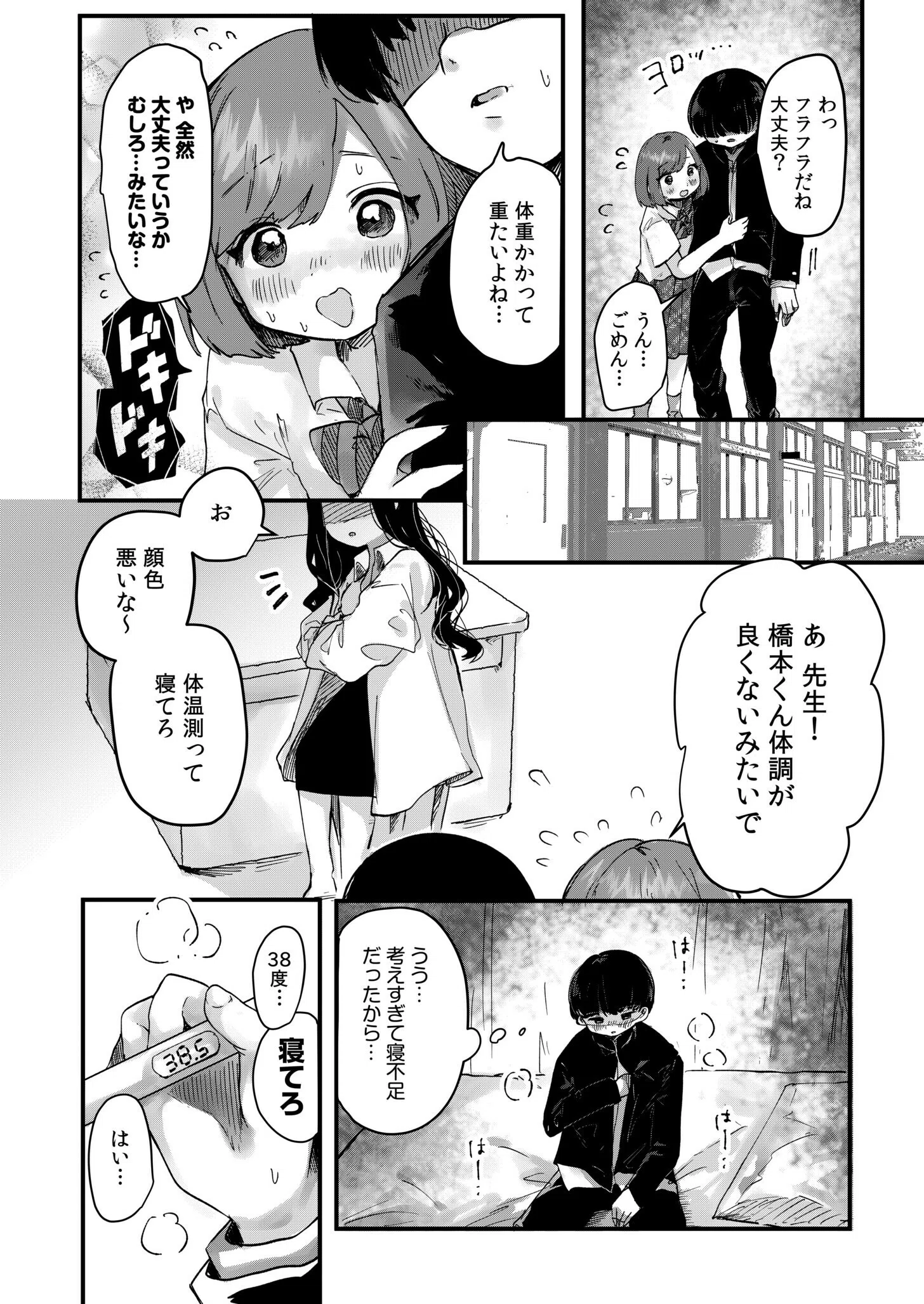 双子ギャルはどうやら僕のことが好きらしい。（単話） 4ページ