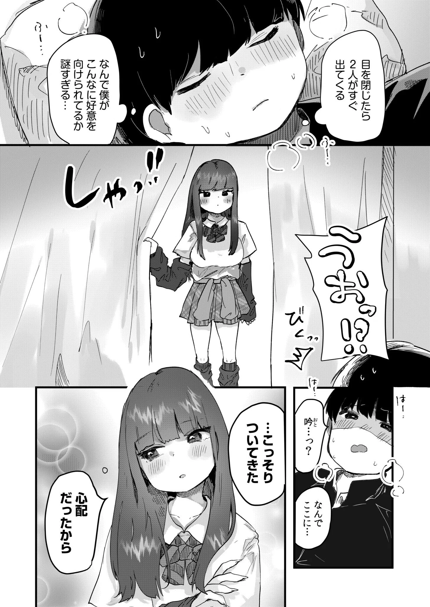 双子ギャルはどうやら僕のことが好きらしい。（単話） 5ページ