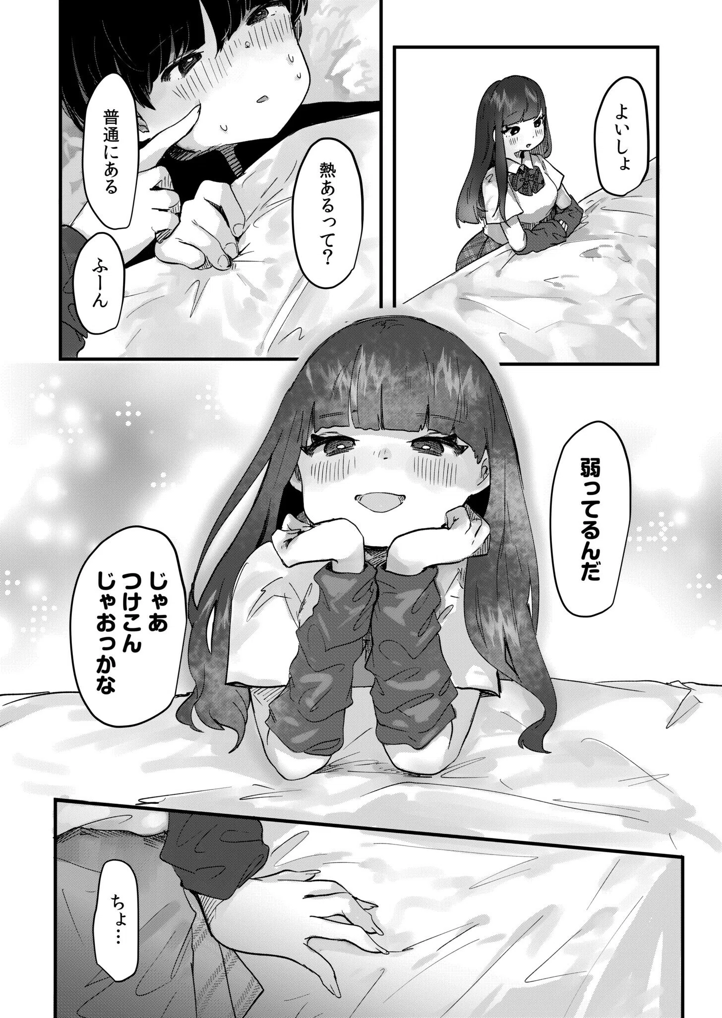 双子ギャルはどうやら僕のことが好きらしい。（単話） 6ページ