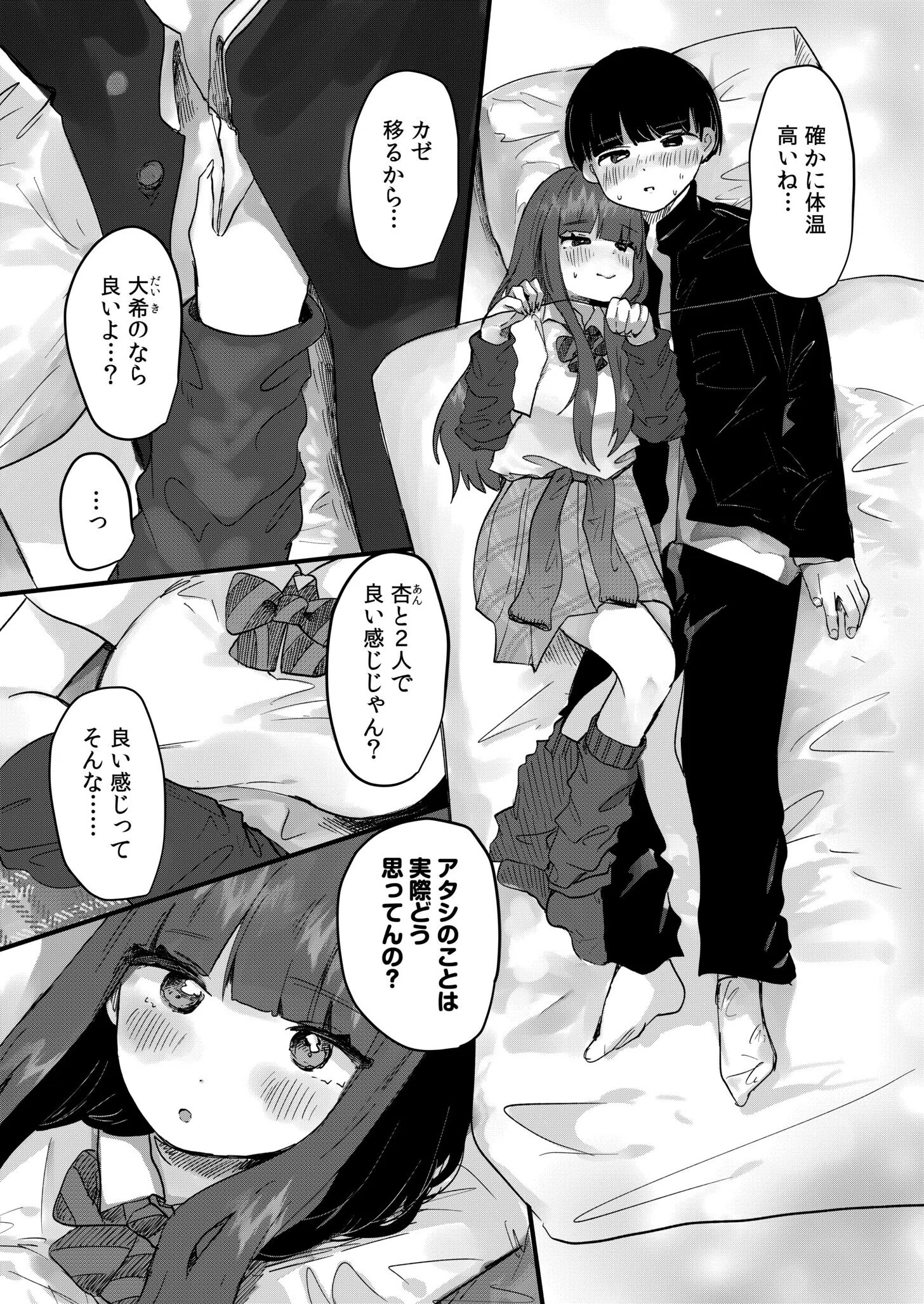 双子ギャルはどうやら僕のことが好きらしい。（単話） 7ページ