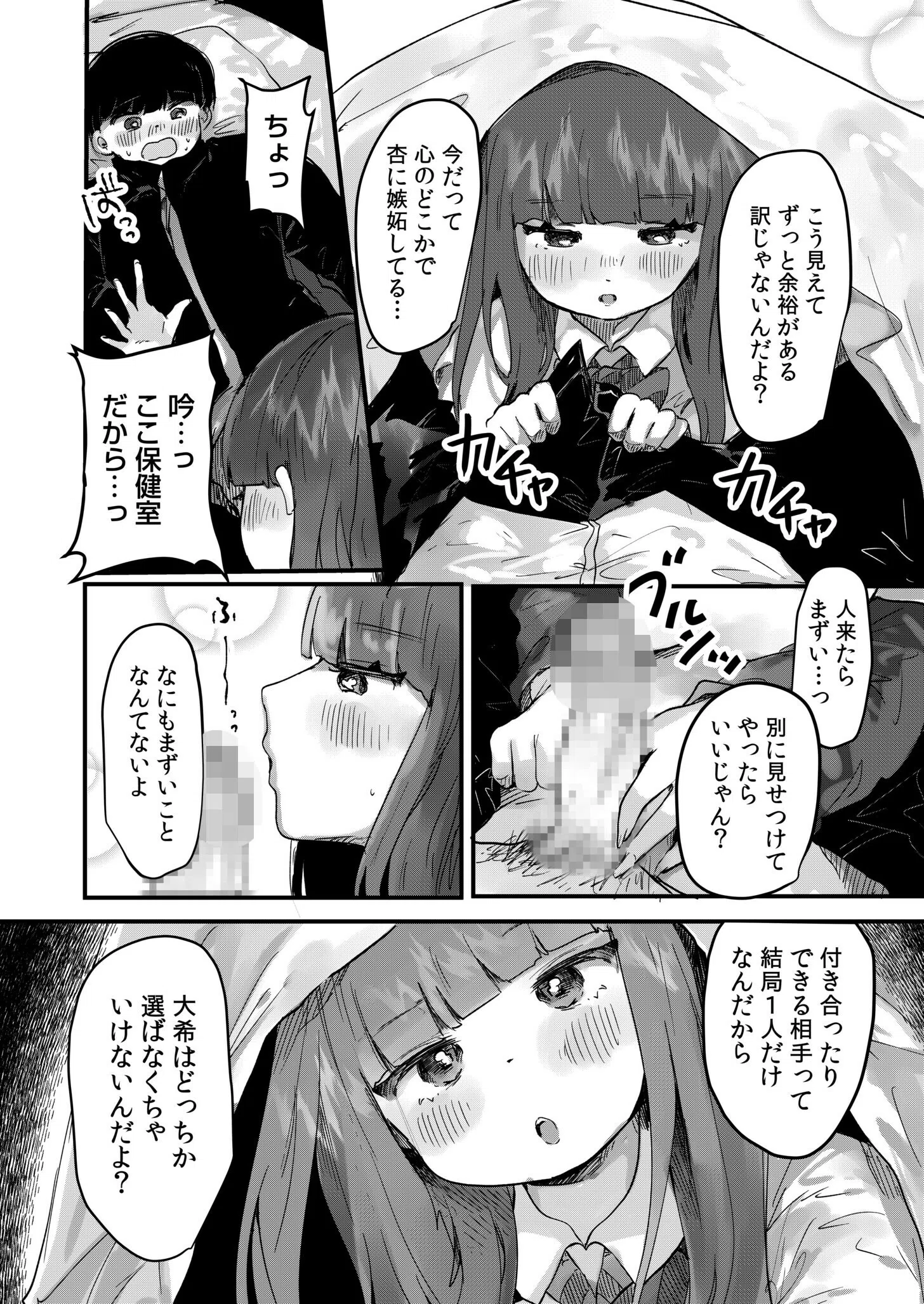 双子ギャルはどうやら僕のことが好きらしい。（単話） 8ページ