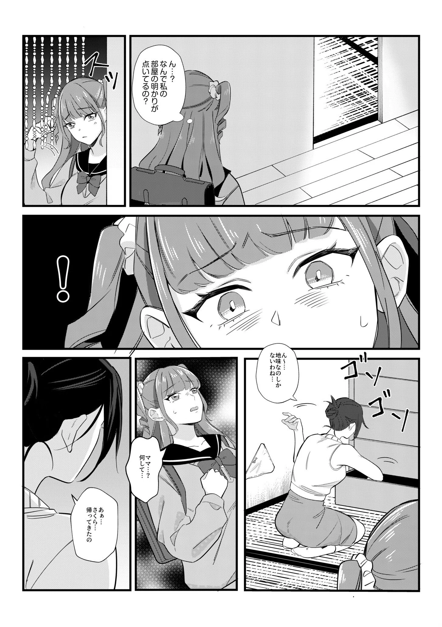 ネカフェの個室で同級生とエッチなこと「ナカ、突かれて感じてる顔…すげーエロい」（単話） 4ページ