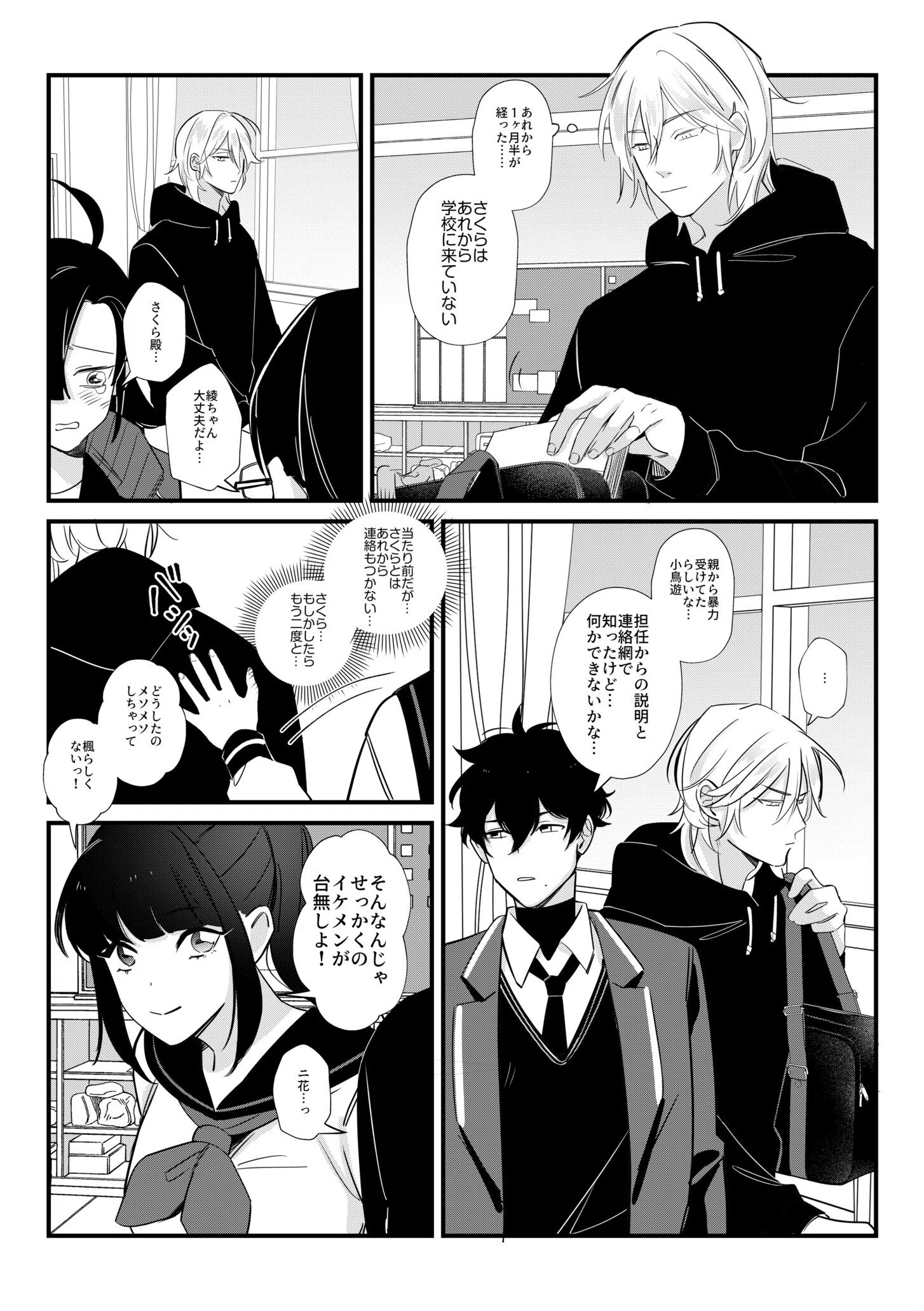 ネカフェの個室で同級生とエッチなこと「ナカ、突かれて感じてる顔…すげーエロい」（単話） 8ページ