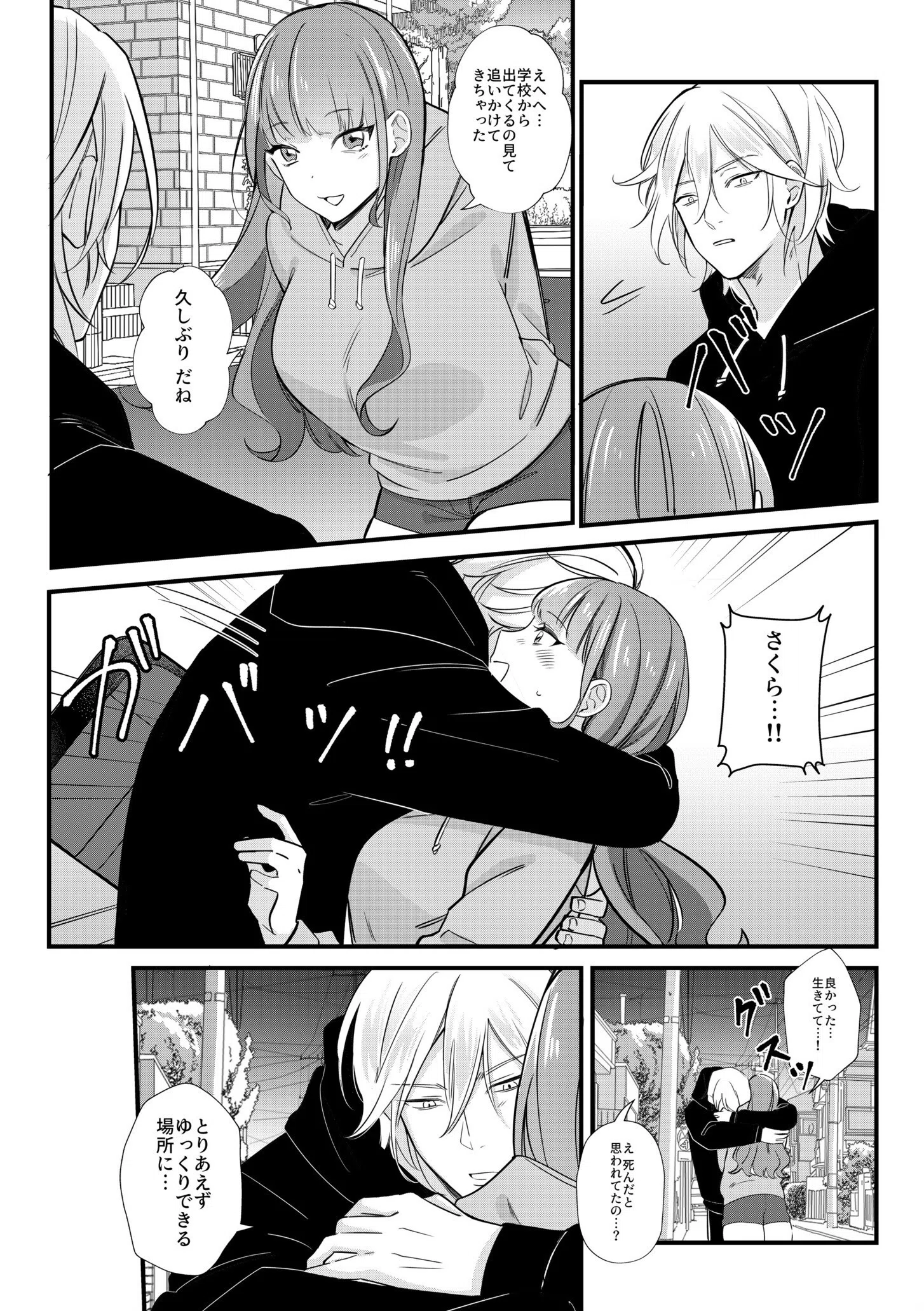 ネカフェの個室で同級生とエッチなこと「ナカ、突かれて感じてる顔…すげーエロい」（単話） 10ページ