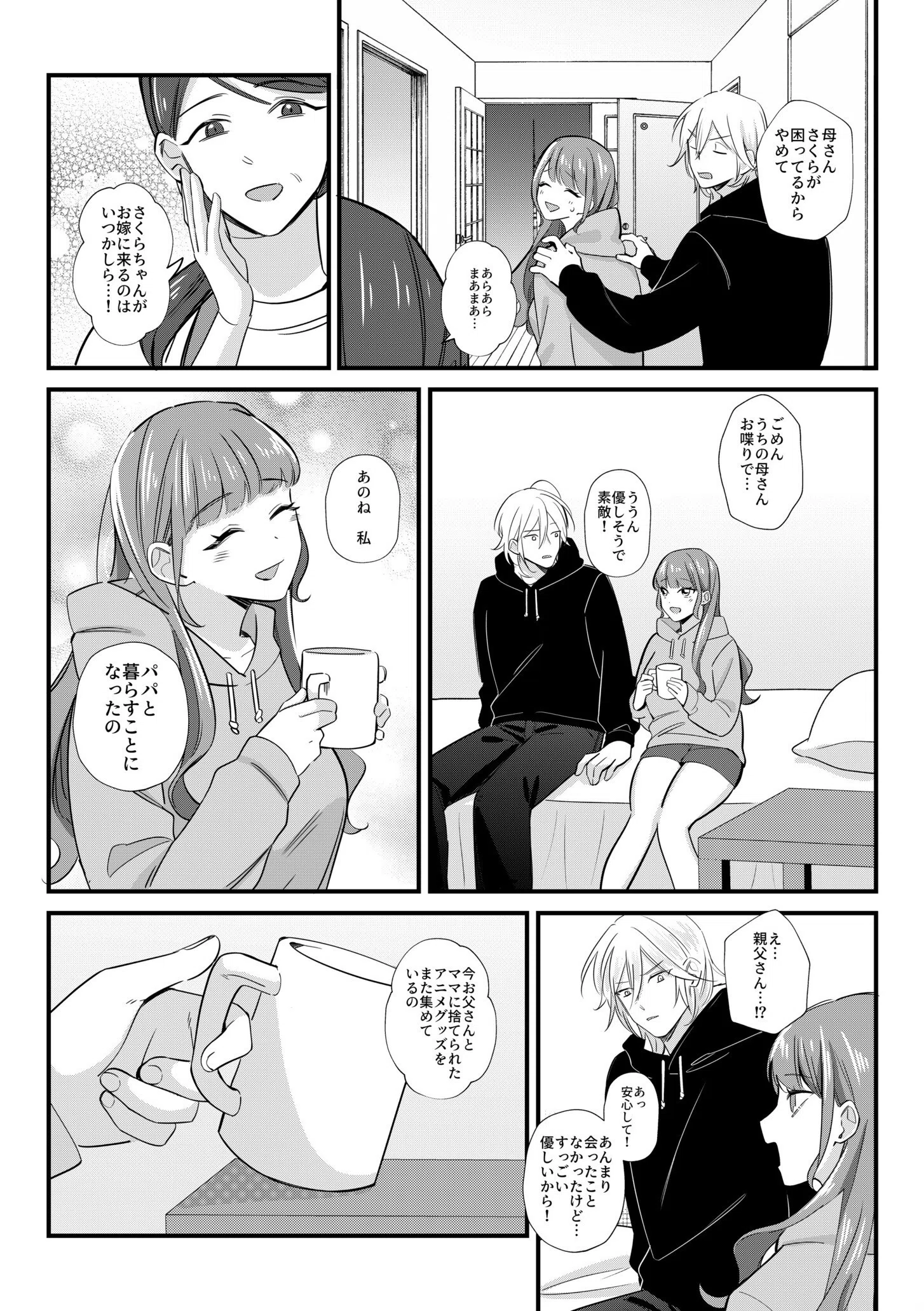 ネカフェの個室で同級生とエッチなこと「ナカ、突かれて感じてる顔…すげーエロい」（単話） 12ページ