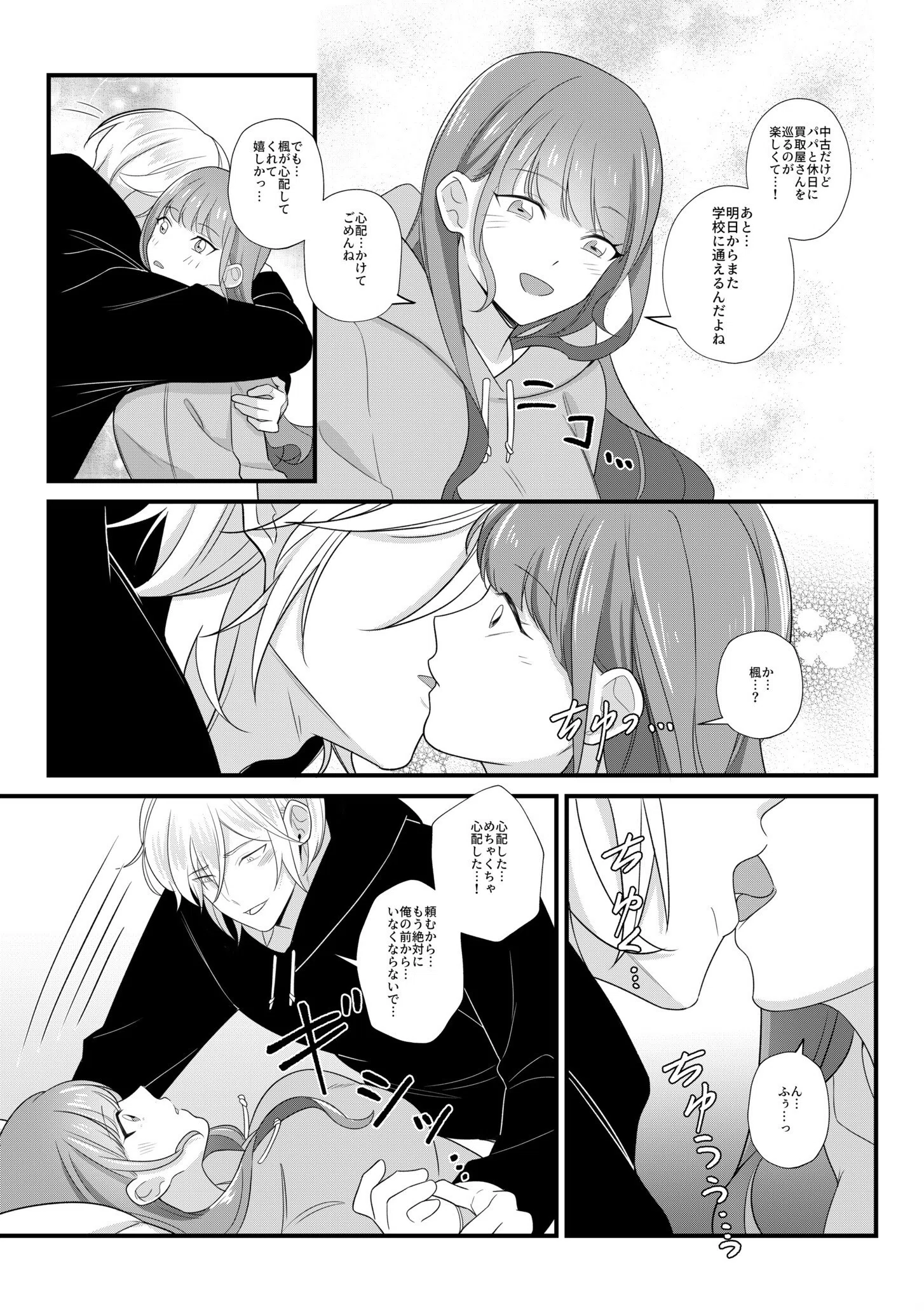 ネカフェの個室で同級生とエッチなこと「ナカ、突かれて感じてる顔…すげーエロい」（単話） 13ページ