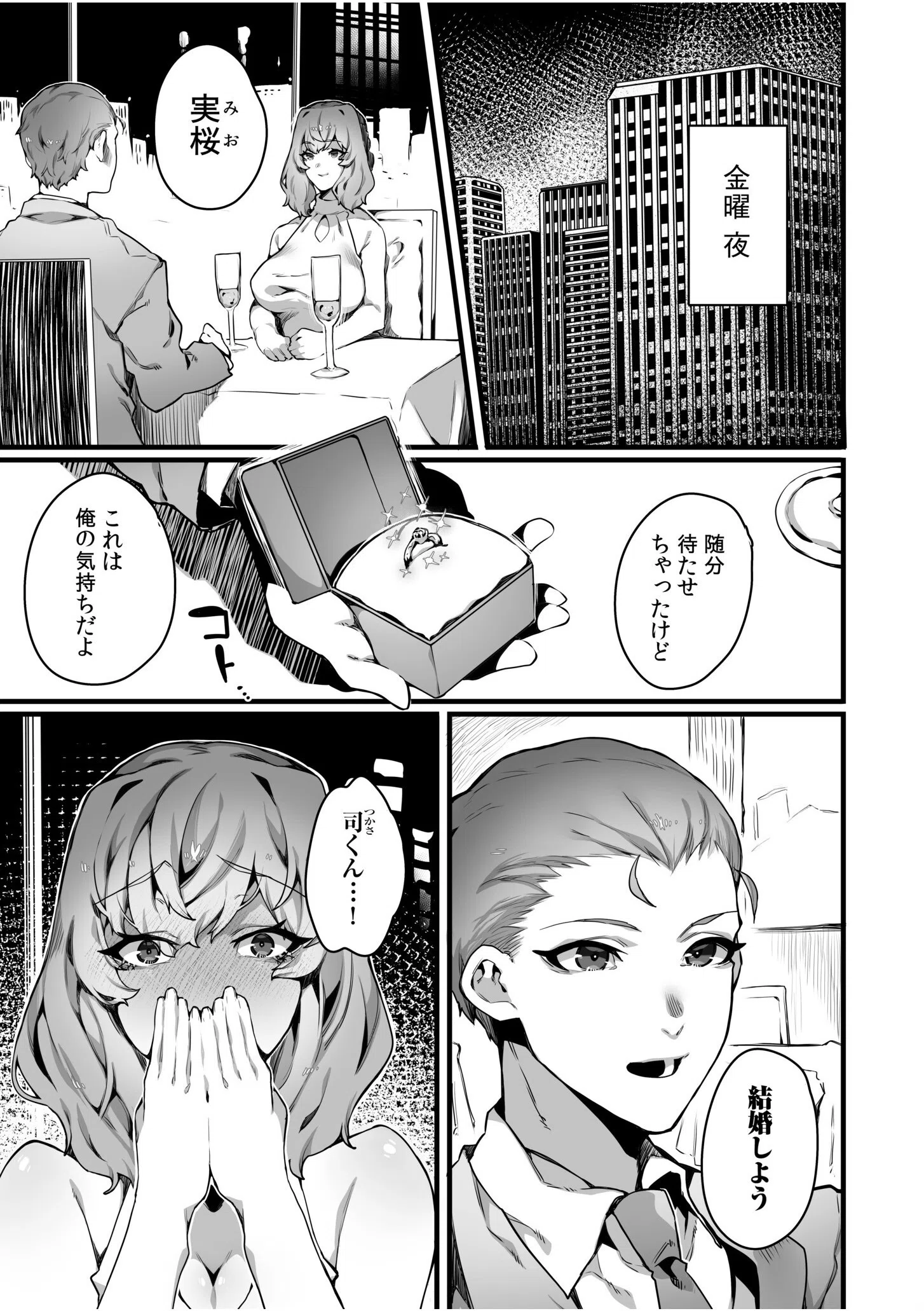 高飛車令嬢の堕とし方（単話） 3ページ