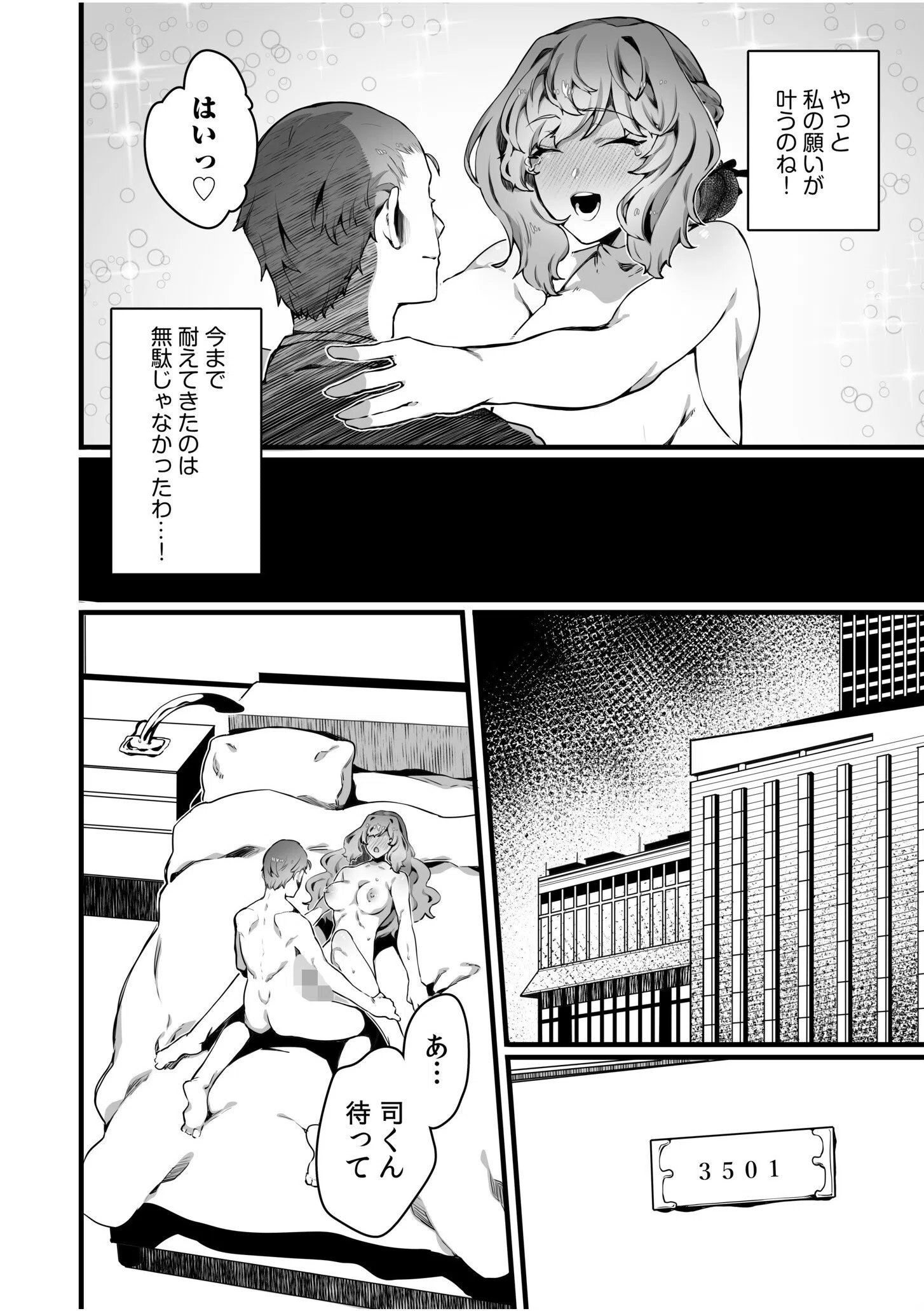 高飛車令嬢の堕とし方（単話） 4ページ