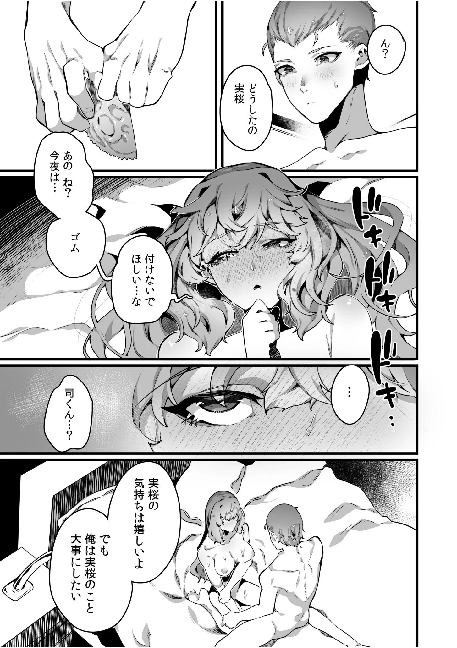 高飛車令嬢の堕とし方（単話） 5ページ