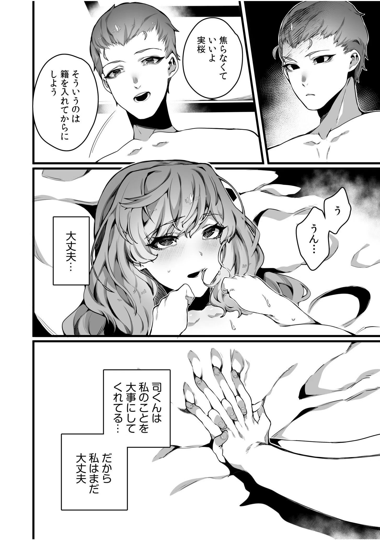 高飛車令嬢の堕とし方（単話） 6ページ