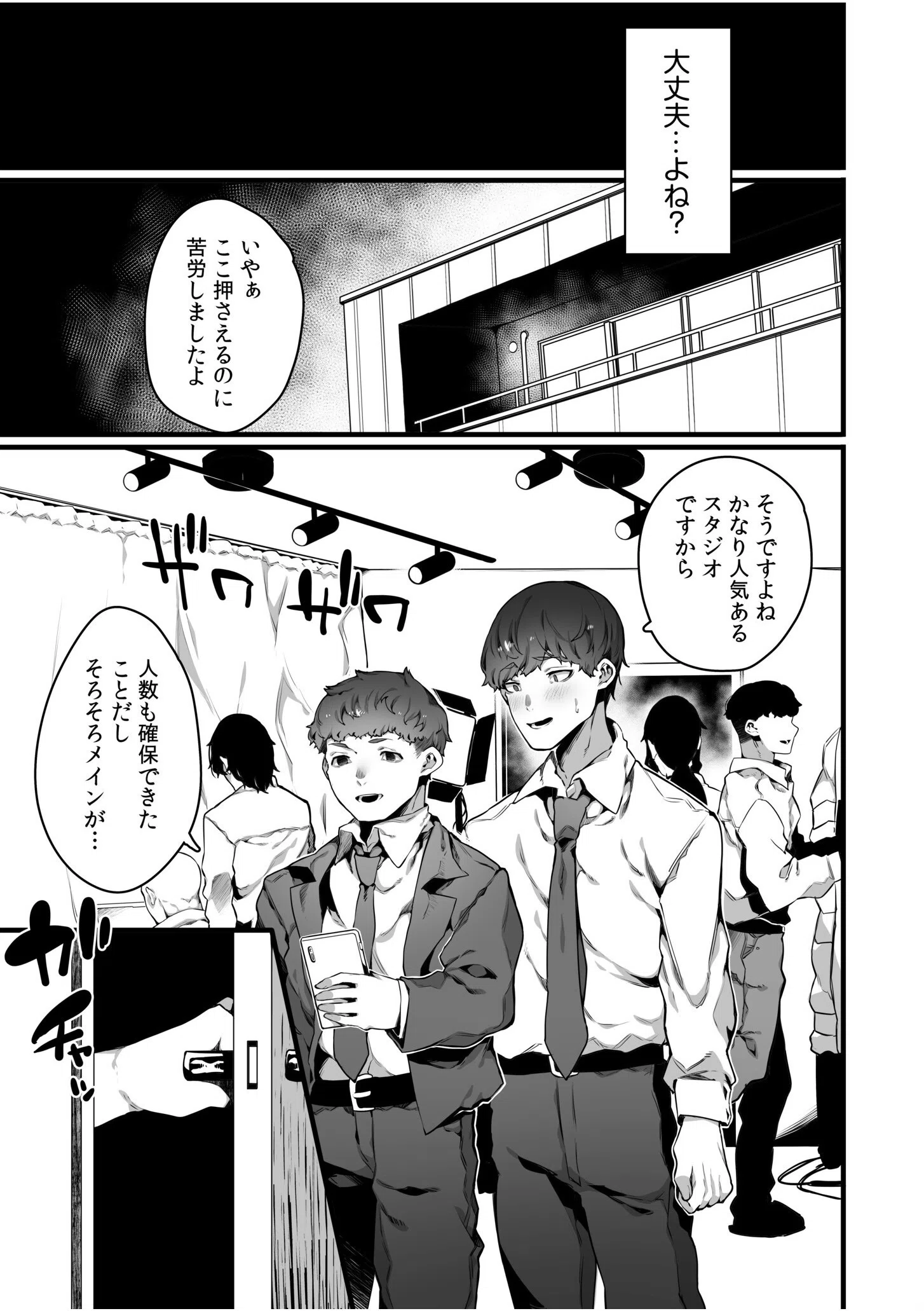 高飛車令嬢の堕とし方（単話） 7ページ