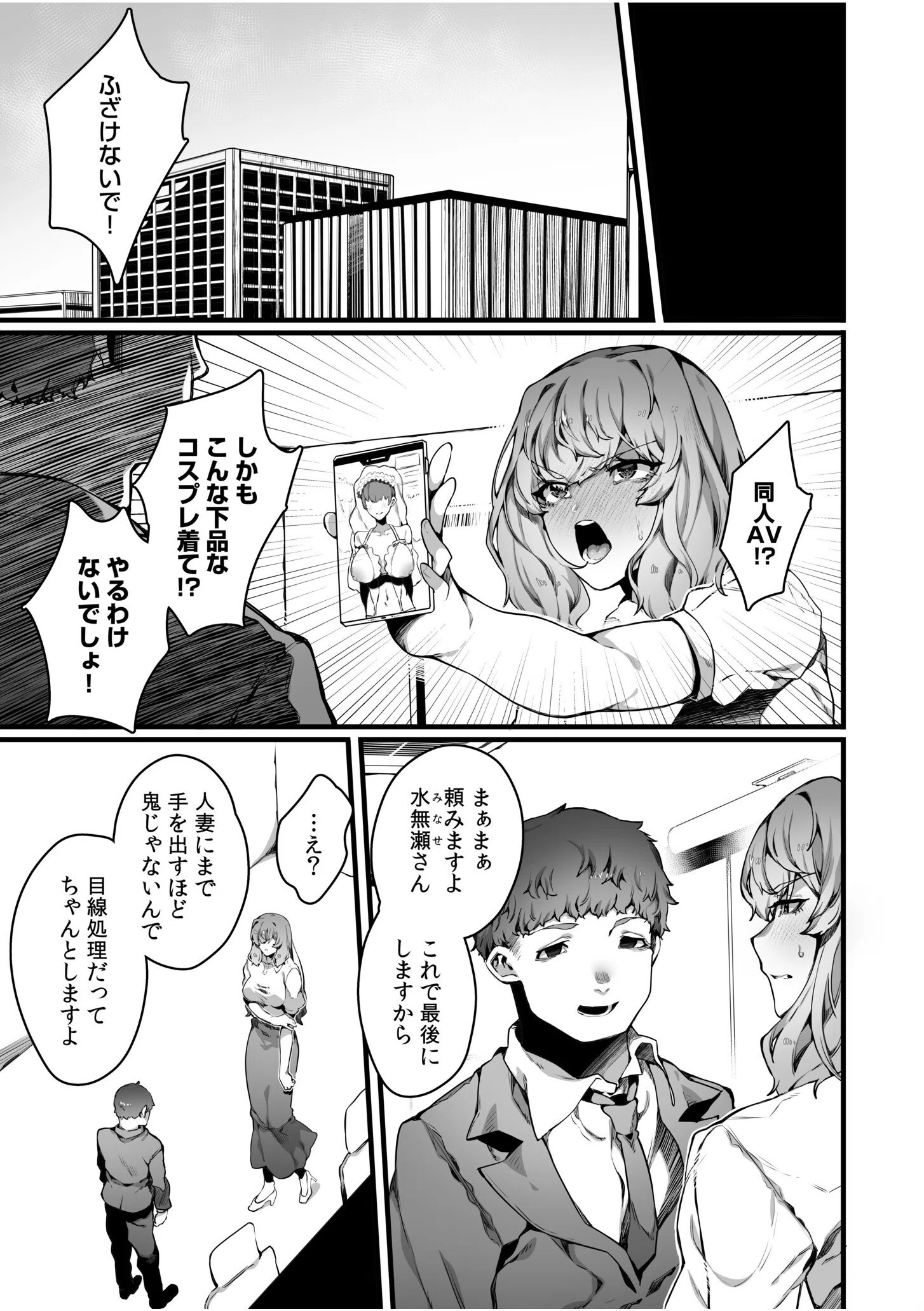 高飛車令嬢の堕とし方（単話） 9ページ