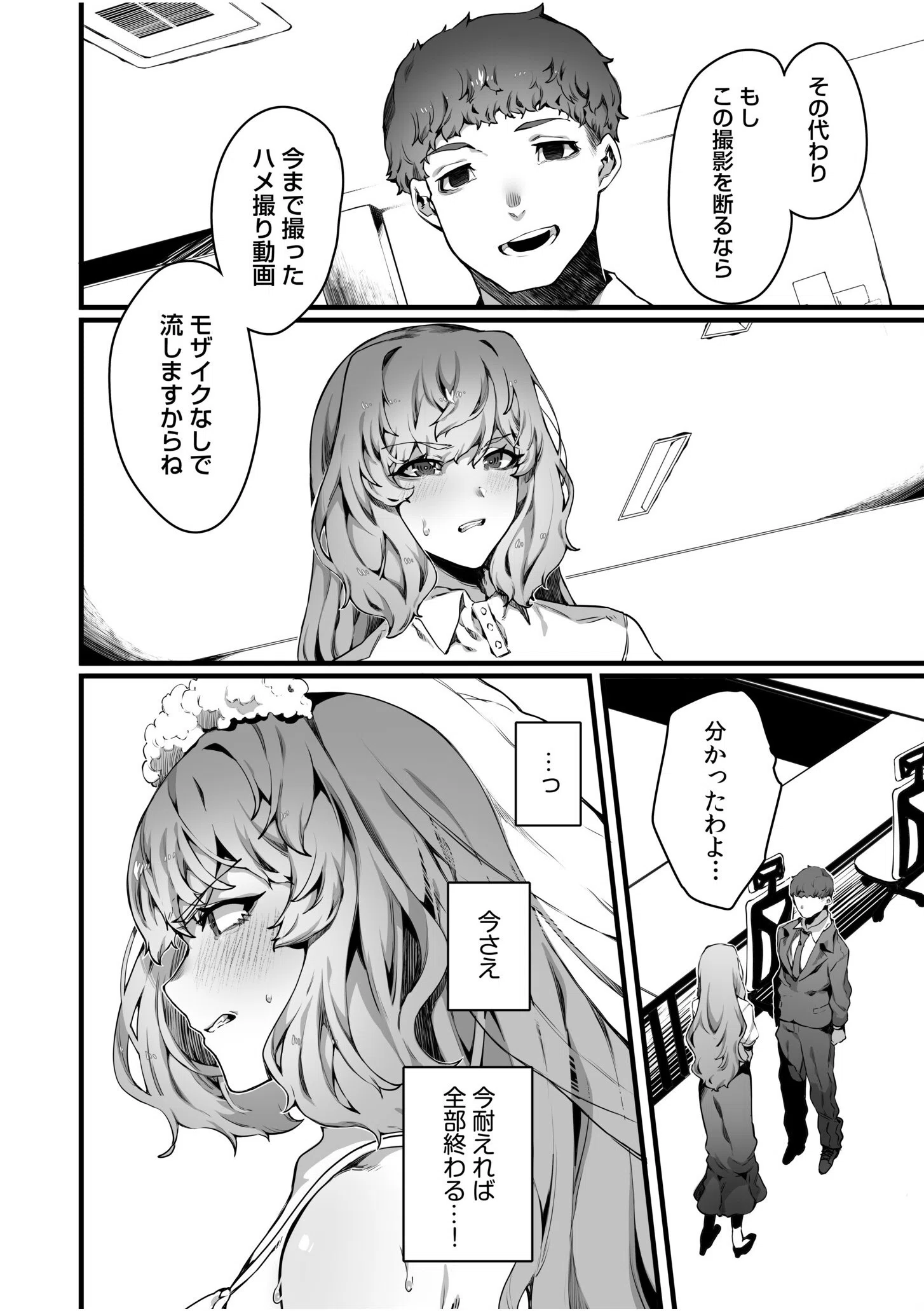 高飛車令嬢の堕とし方（単話） 10ページ