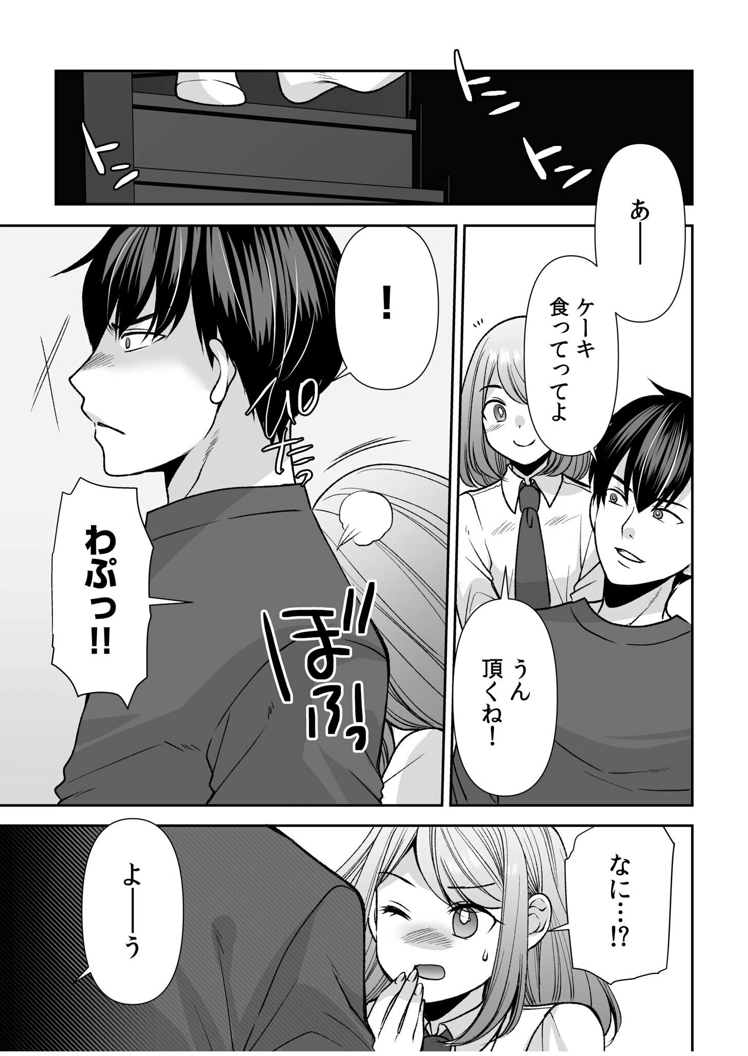 「まって…そこキモチよすぎるっ！」挿れたがりな契約カノジョの奥をコンコン（単話） 3ページ