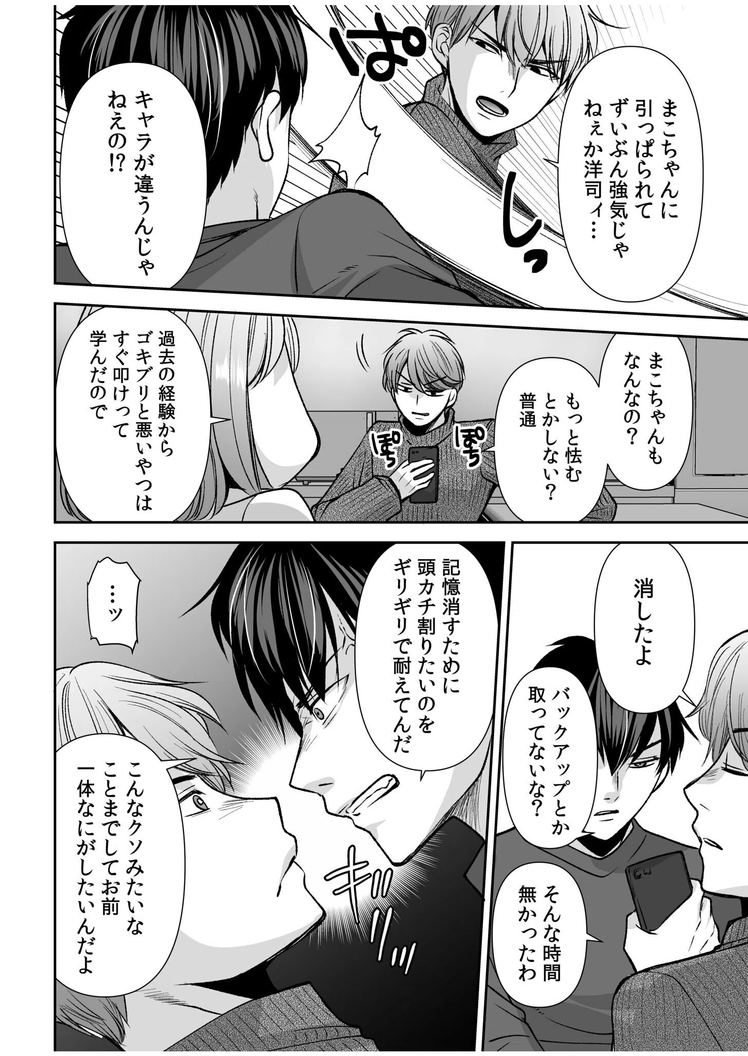 「まって…そこキモチよすぎるっ！」挿れたがりな契約カノジョの奥をコンコン（単話） 8ページ